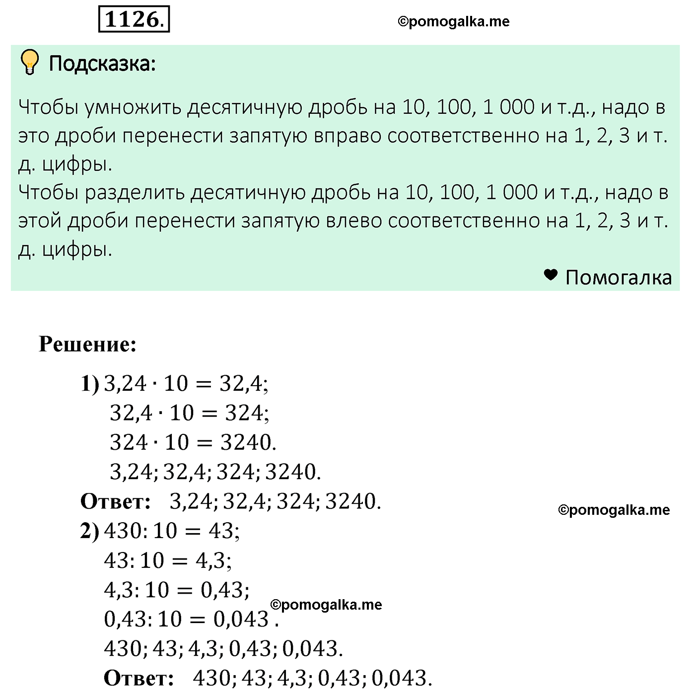 страница 274 задача 1126 математика 5 класс Мерзляк 2022