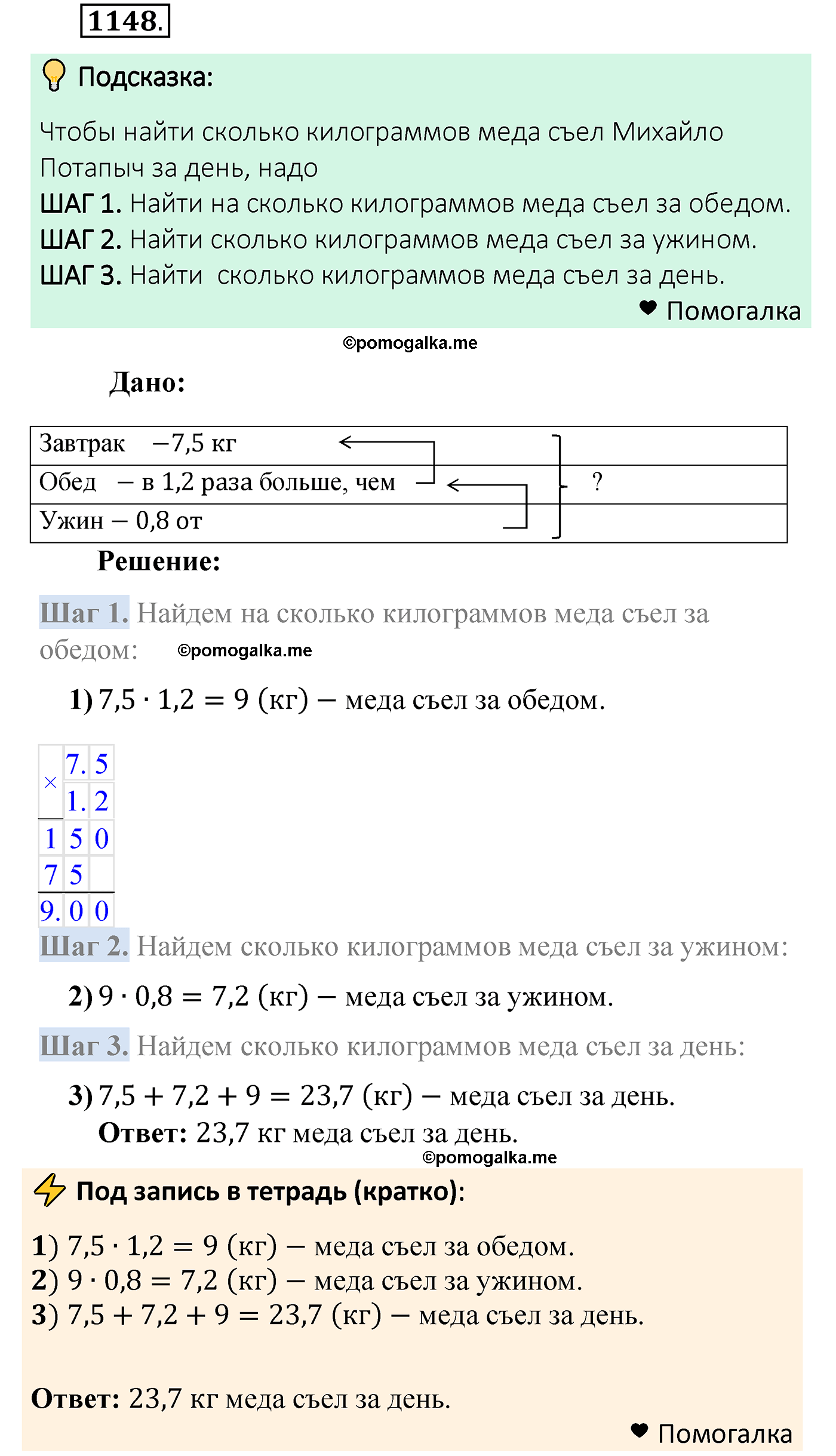 страница 277 задача 1148 математика 5 класс Мерзляк 2022