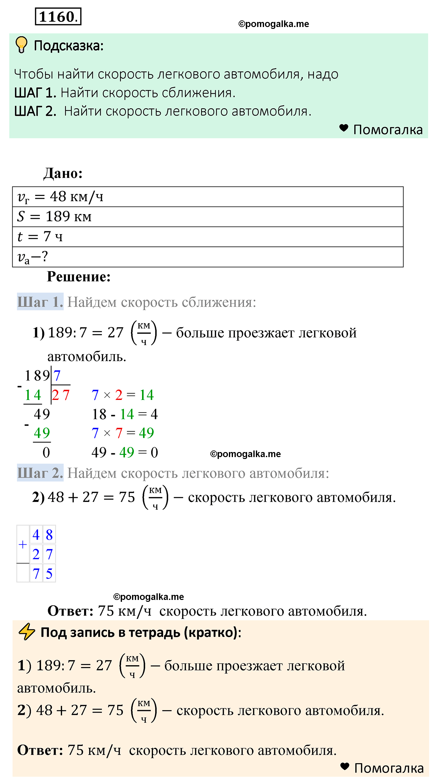 страница 278 задача 1160 математика 5 класс Мерзляк 2022