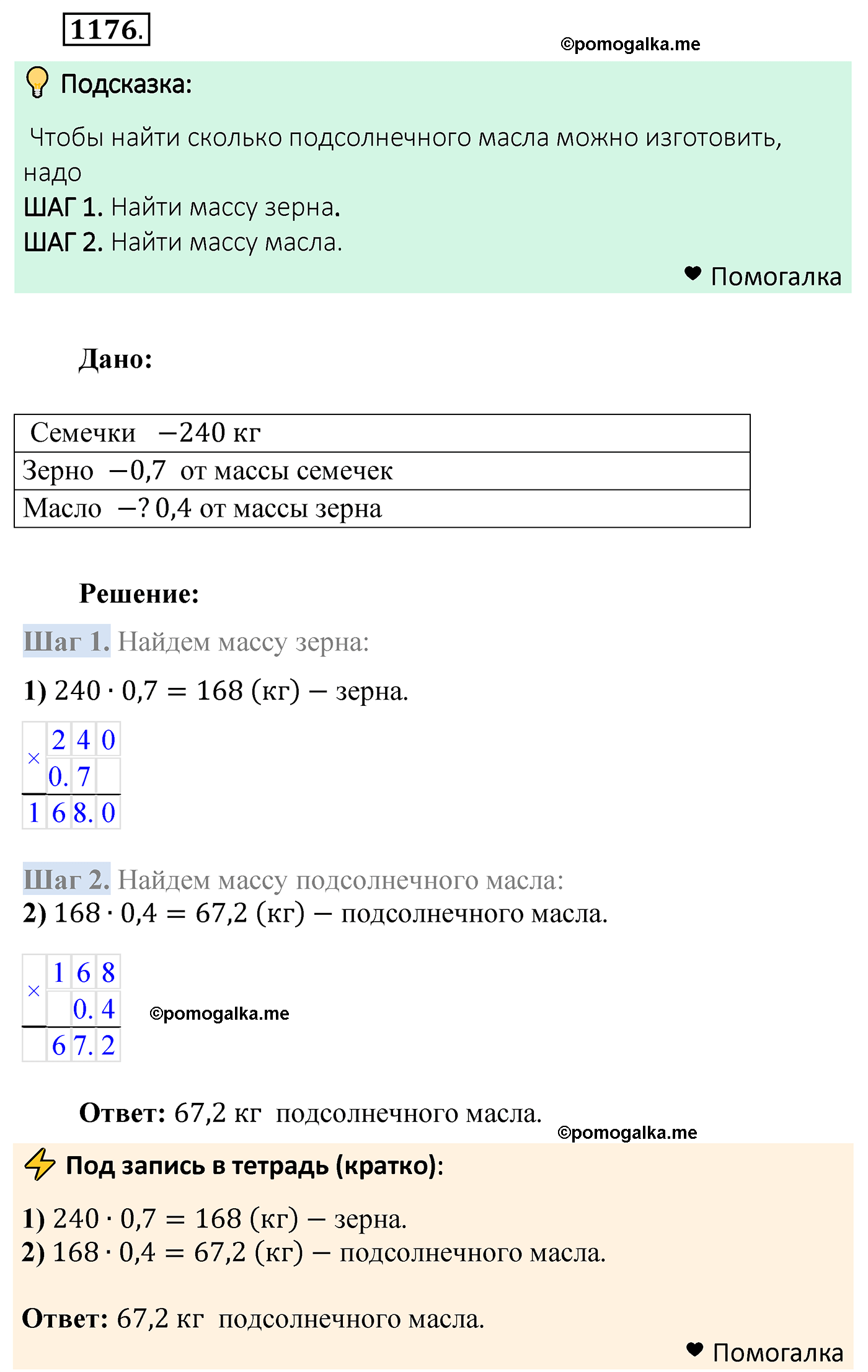 страница 280 задача 1176 математика 5 класс Мерзляк 2022