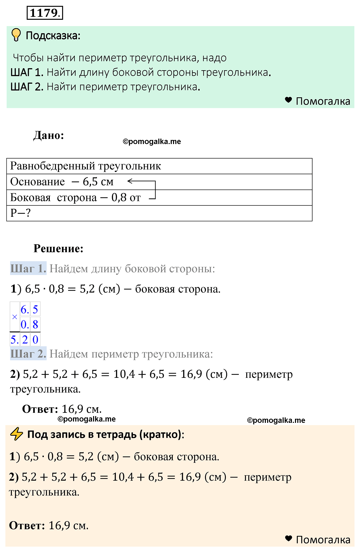 страница 280 задача 1179 математика 5 класс Мерзляк 2022