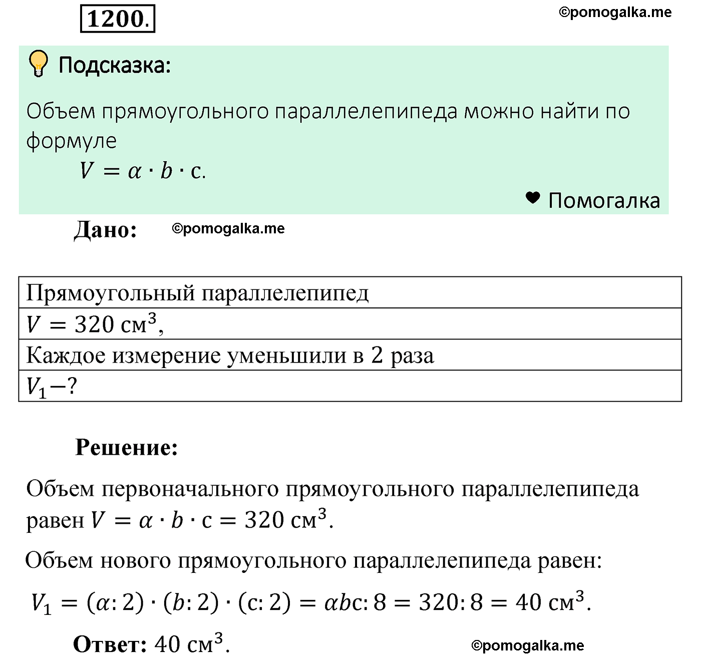 страница 282 задача 1200 математика 5 класс Мерзляк 2022