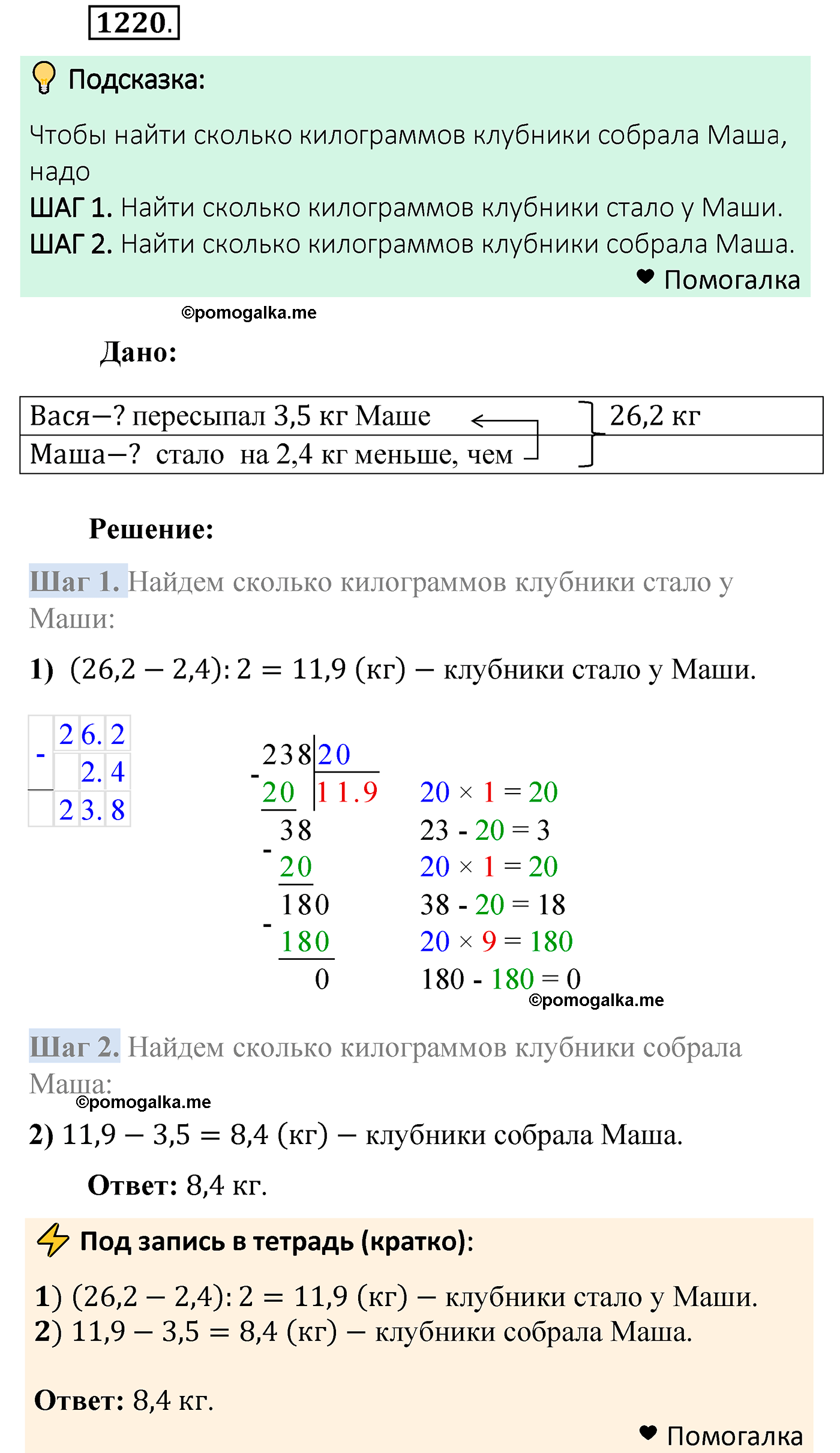 страница 284 задача 1220 математика 5 класс Мерзляк 2022