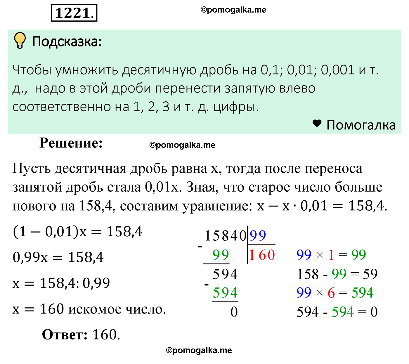 страница 284 задача 1221 математика 5 класс Мерзляк 2022