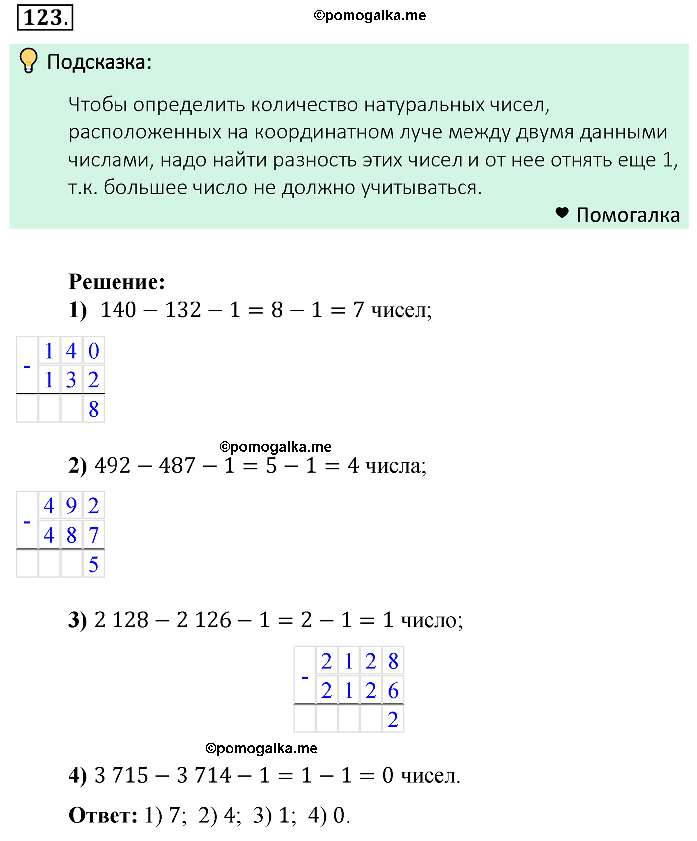 страница 37 задача 123 математика 5 класс Мерзляк 2022