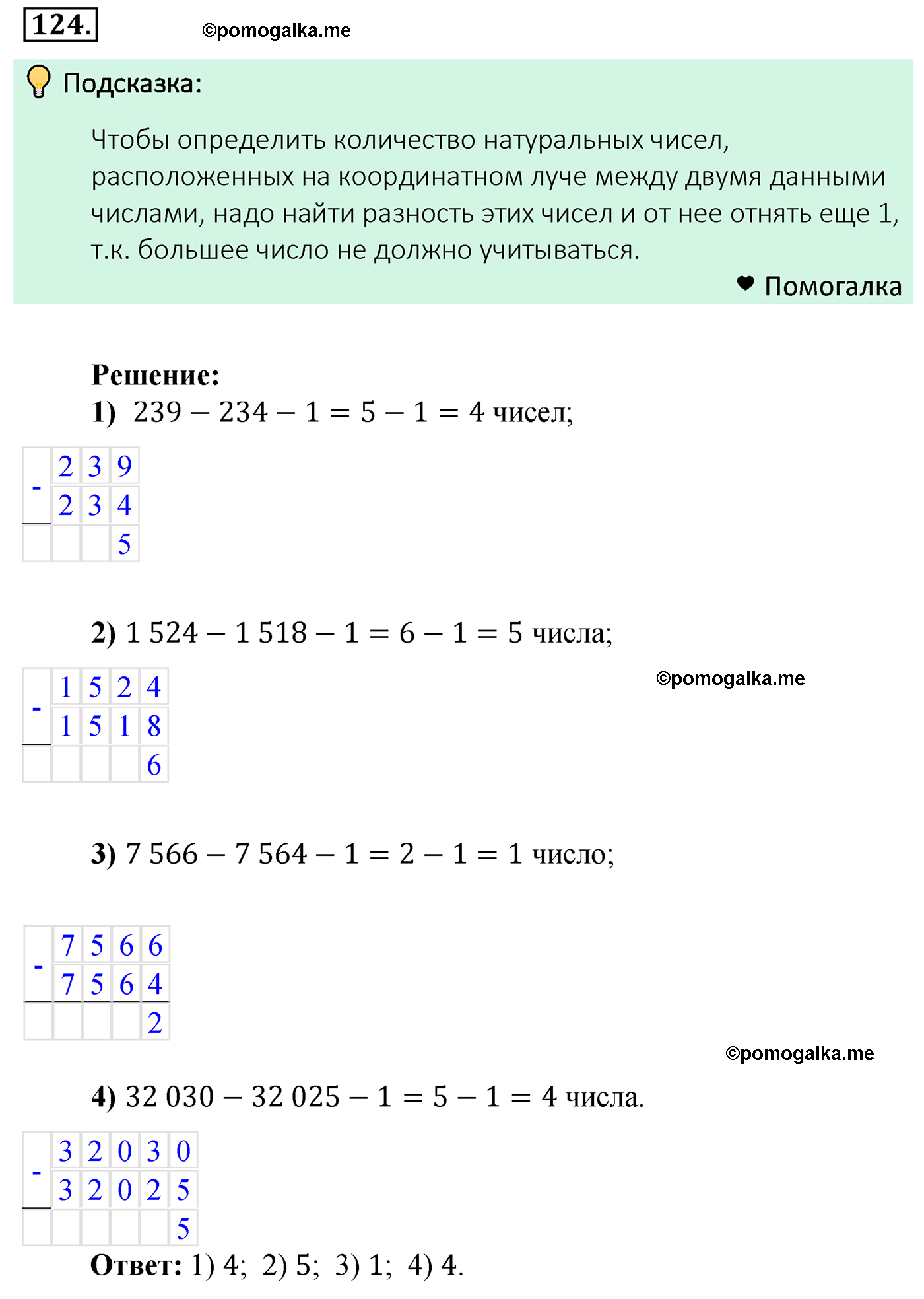 страница 37 задача 124 математика 5 класс Мерзляк 2022