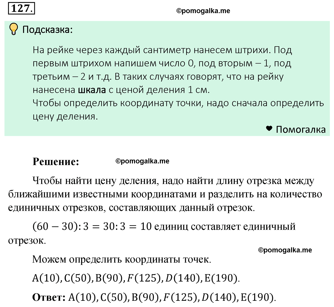 страница 38 задача 127 математика 5 класс Мерзляк 2022