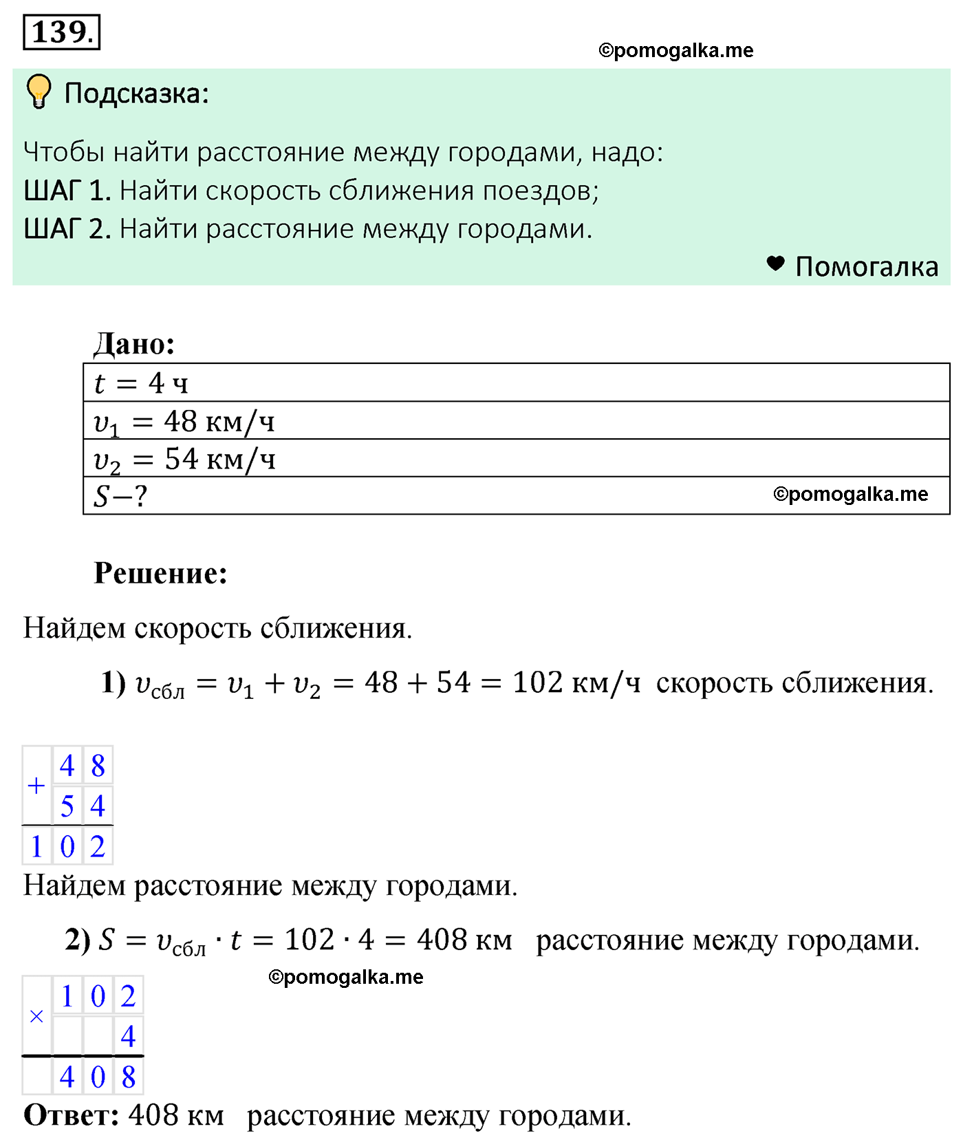 страница 40 задача 139 математика 5 класс Мерзляк 2022