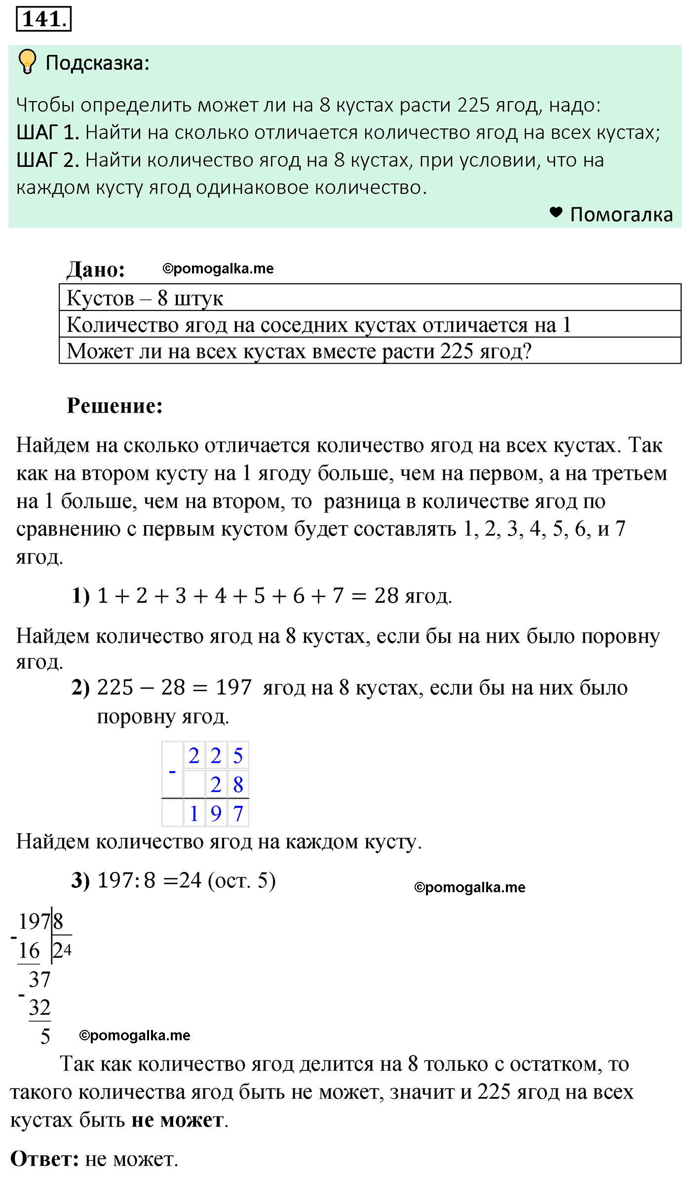 страница 40 задача 141 математика 5 класс Мерзляк 2022