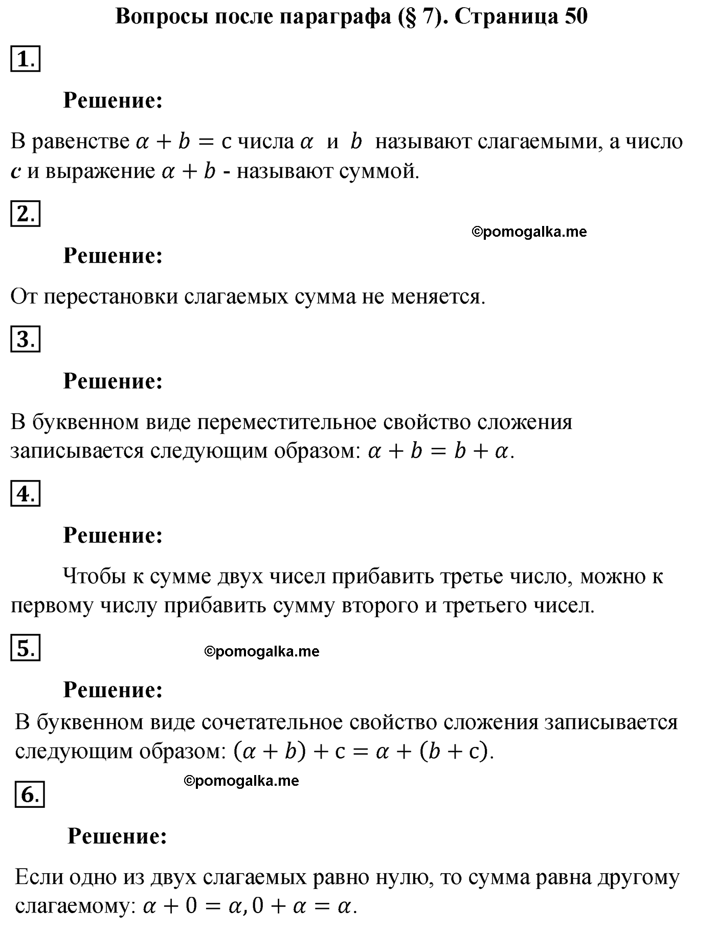 Вопросы после параграфа §7 математика 5 класс Мерзляк 2022