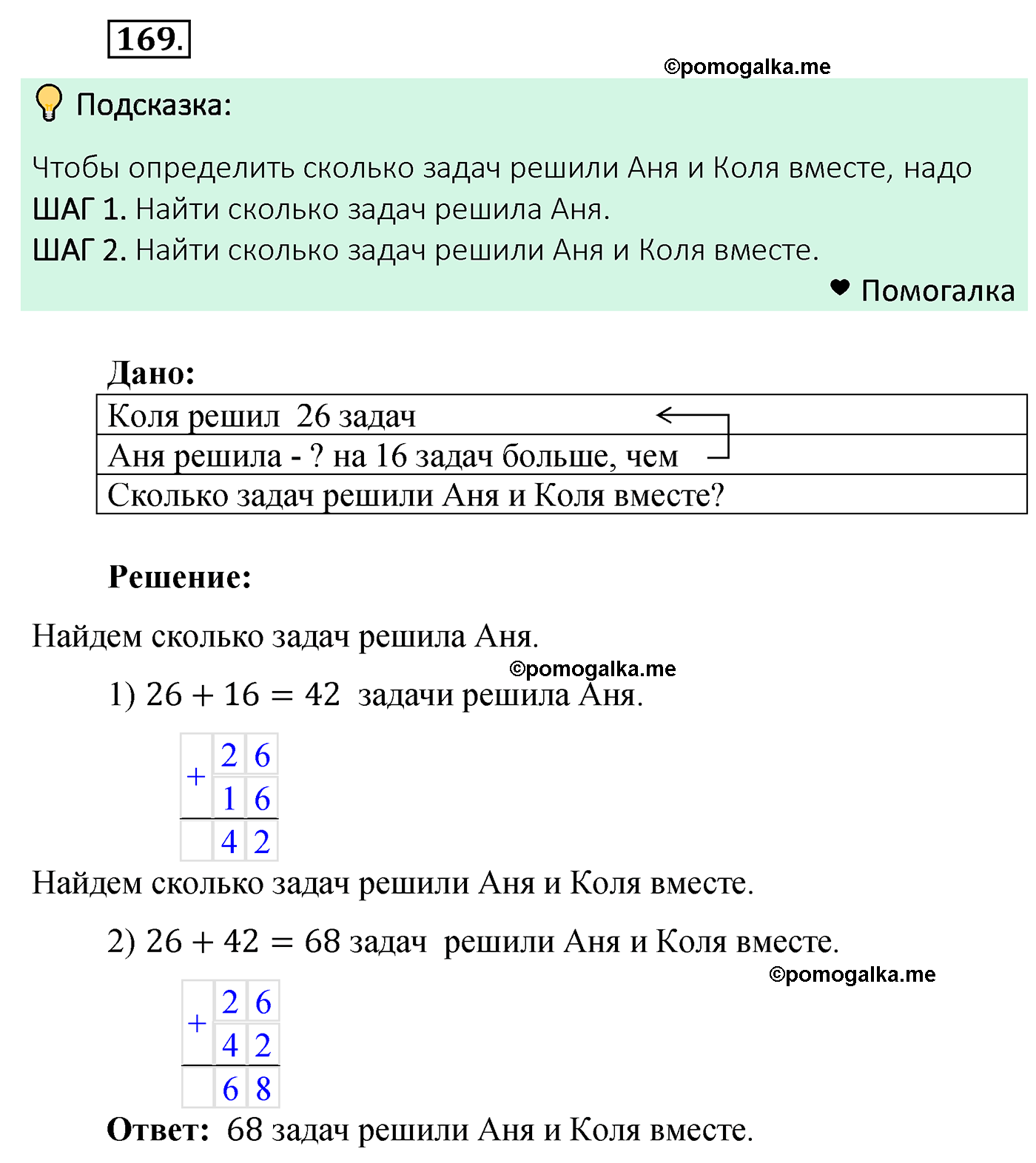 страница 51 задача 169 математика 5 класс Мерзляк 2022