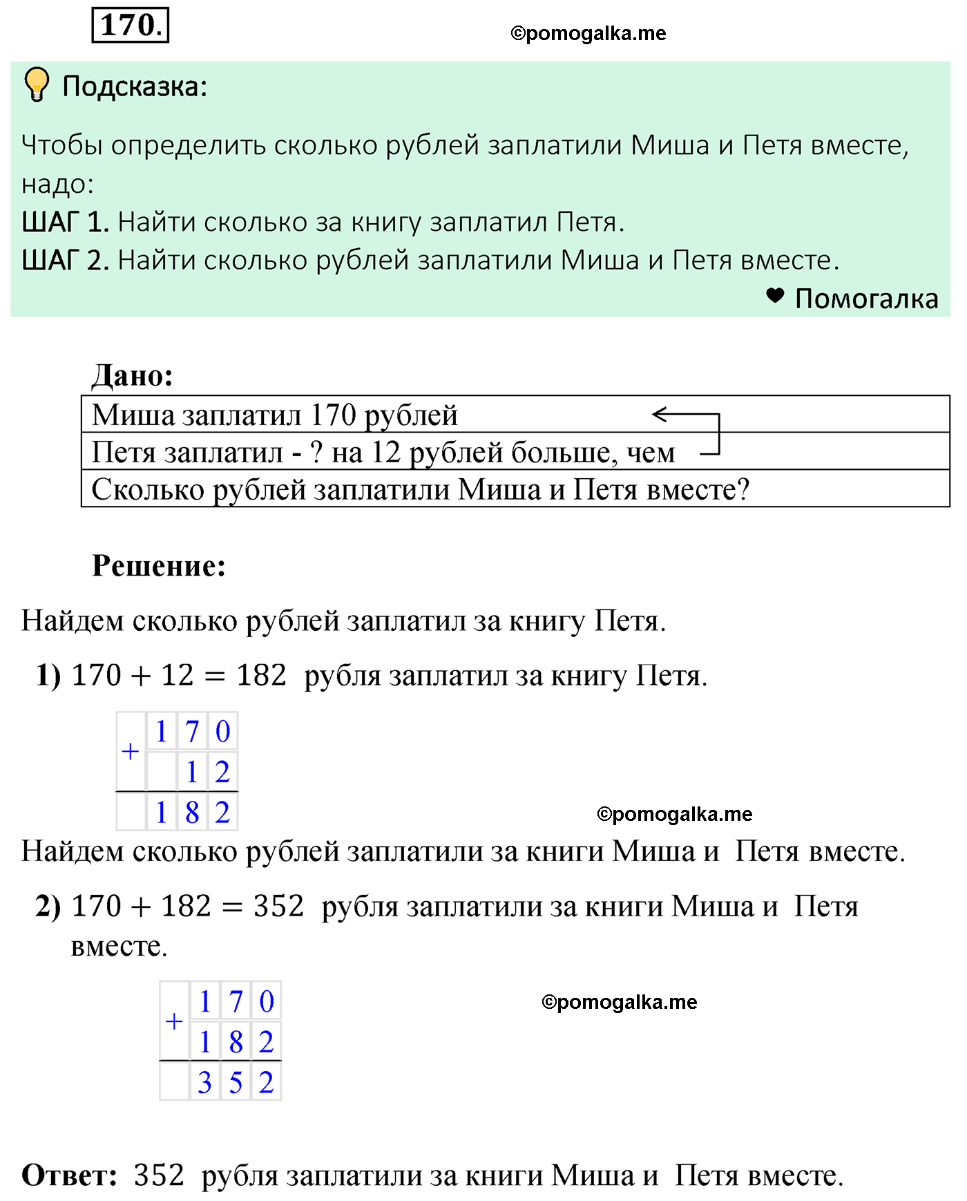страница 51 задача 170 математика 5 класс Мерзляк 2022