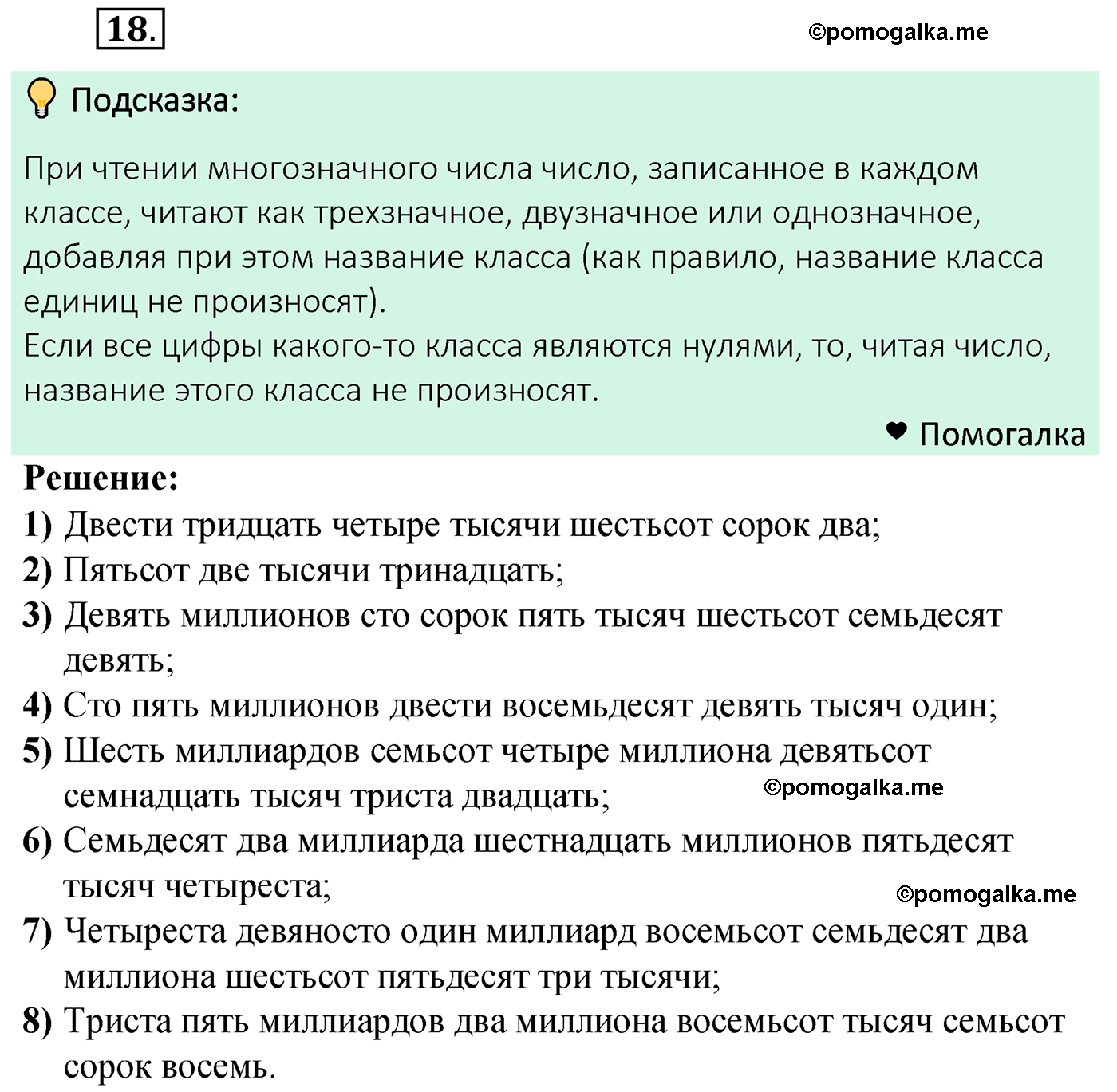 страница 10 задача 18 математика 5 класс Мерзляк 2022