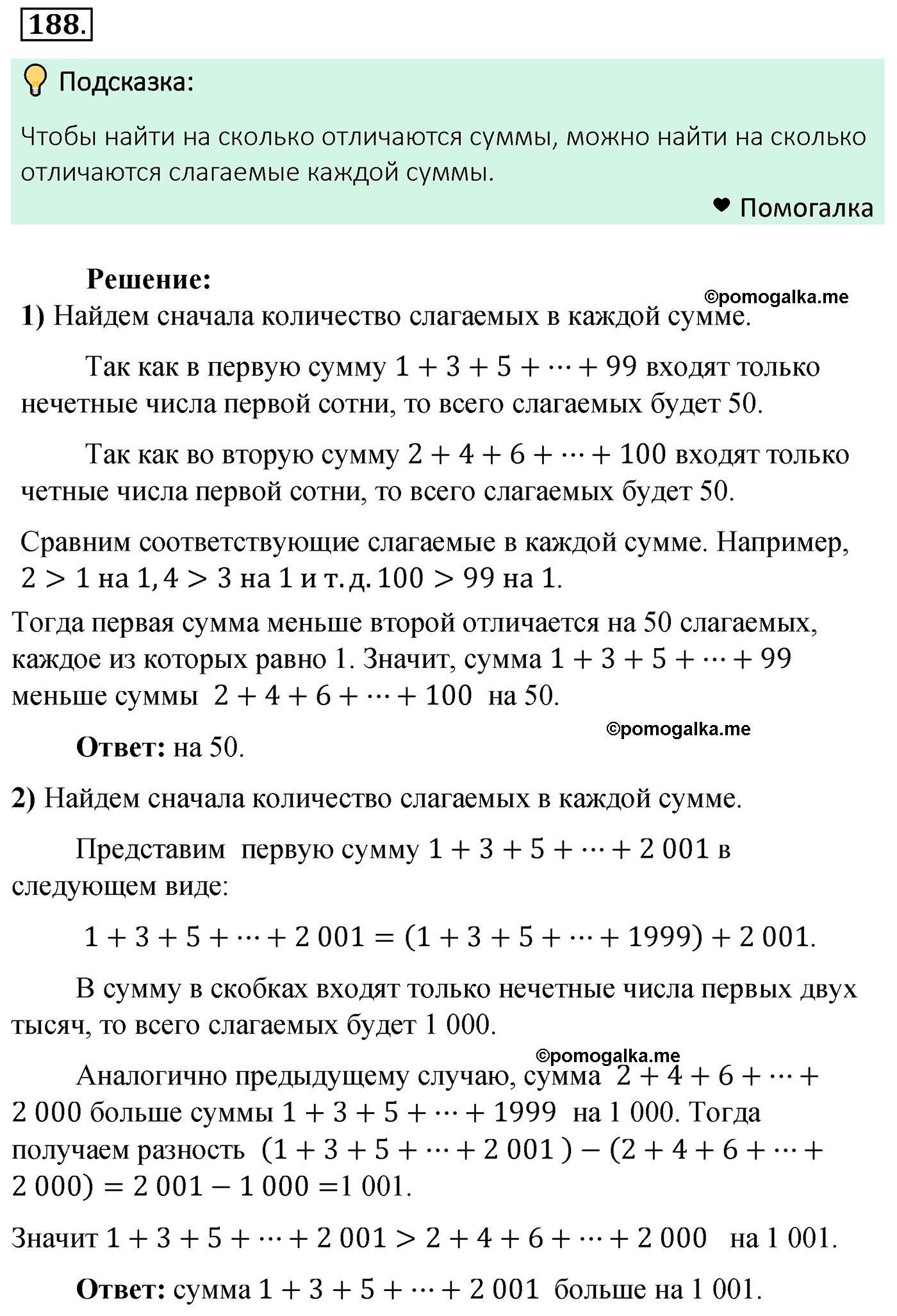 страница 54 задача 188 математика 5 класс Мерзляк 2022