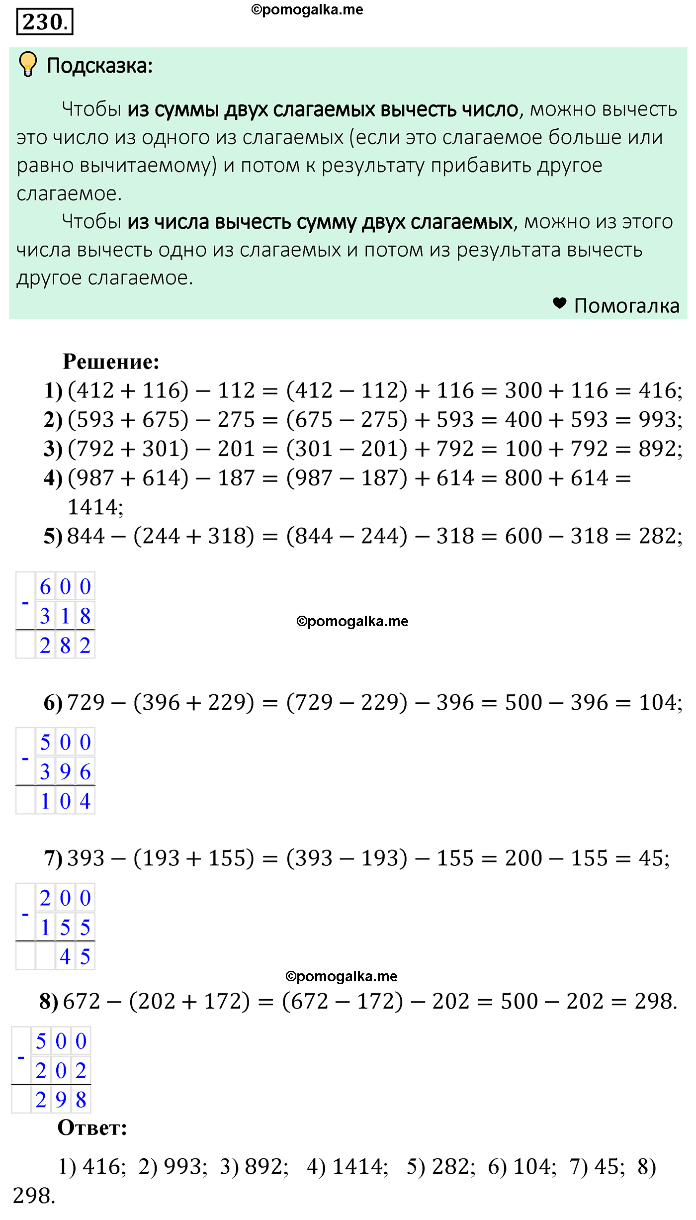страница 61 задача 230 математика 5 класс Мерзляк 2022