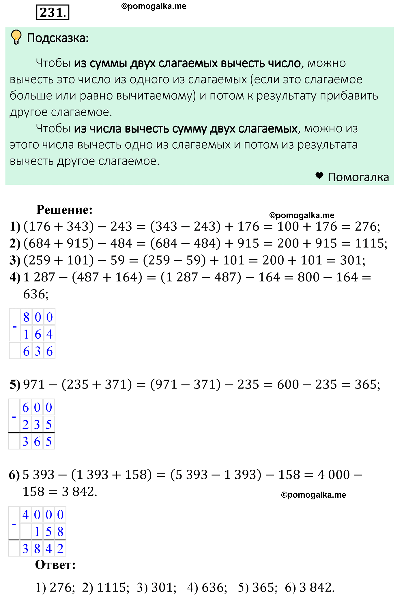 страница 61 задача 231 математика 5 класс Мерзляк 2022