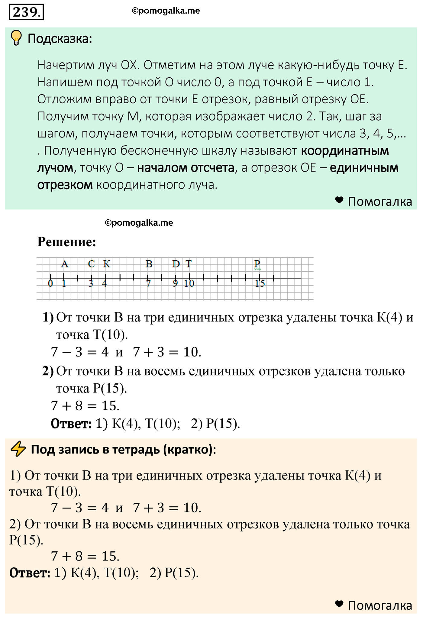 страница 63 задача 239 математика 5 класс Мерзляк 2022