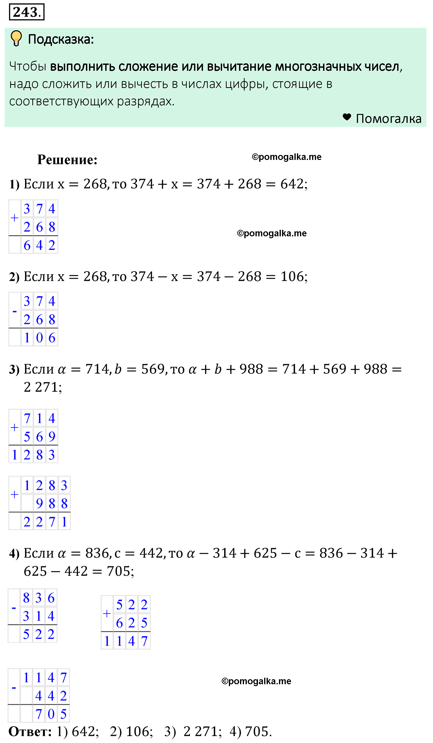 страница 66 задача 243 математика 5 класс Мерзляк 2022