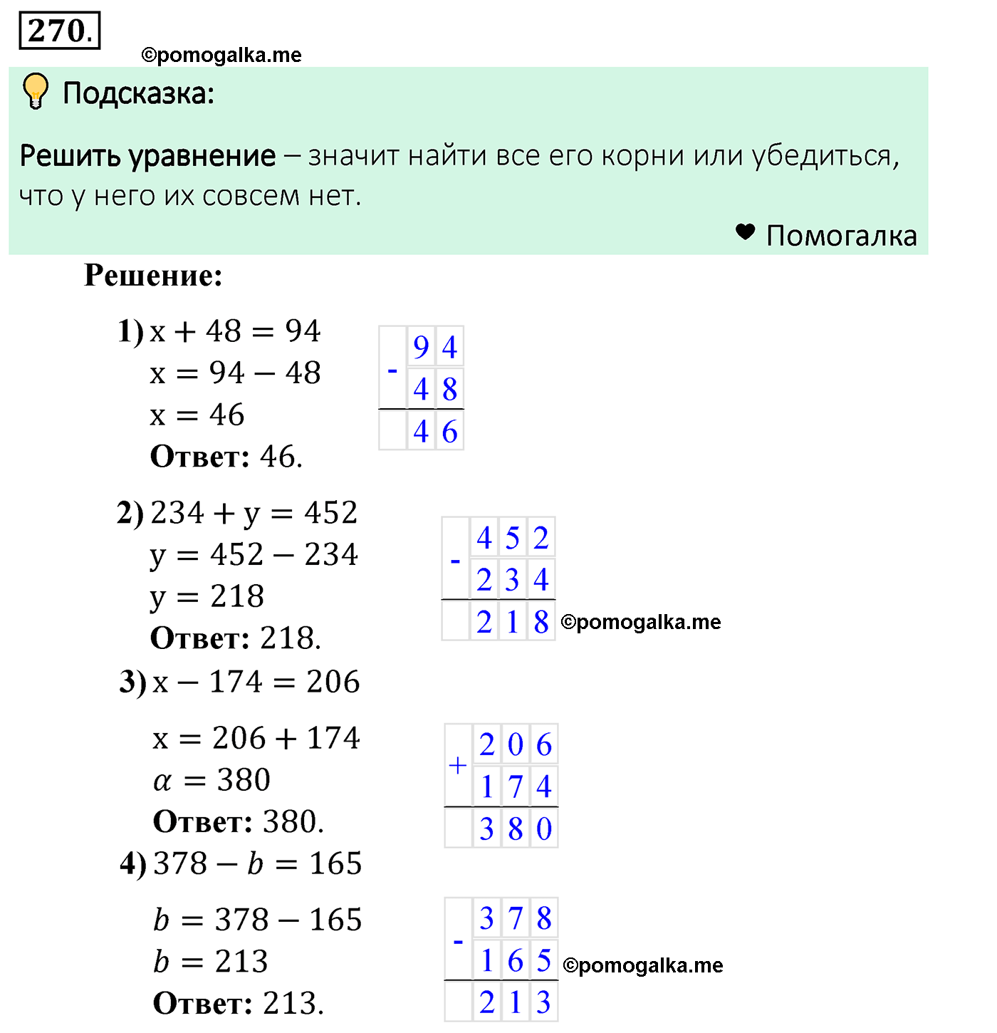 страница 72 задача 270 математика 5 класс Мерзляк 2022