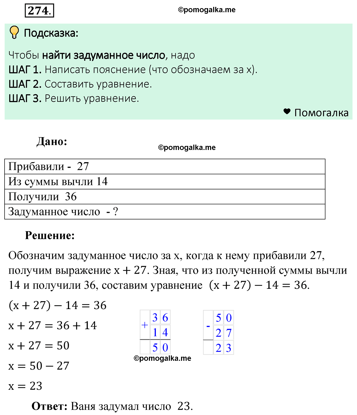 страница 73 задача 274 математика 5 класс Мерзляк 2022