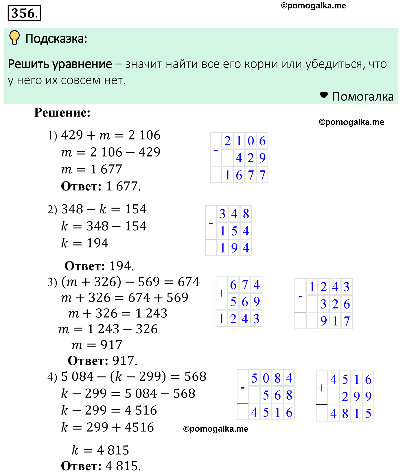 страница 95 задача 356 математика 5 класс Мерзляк 2022