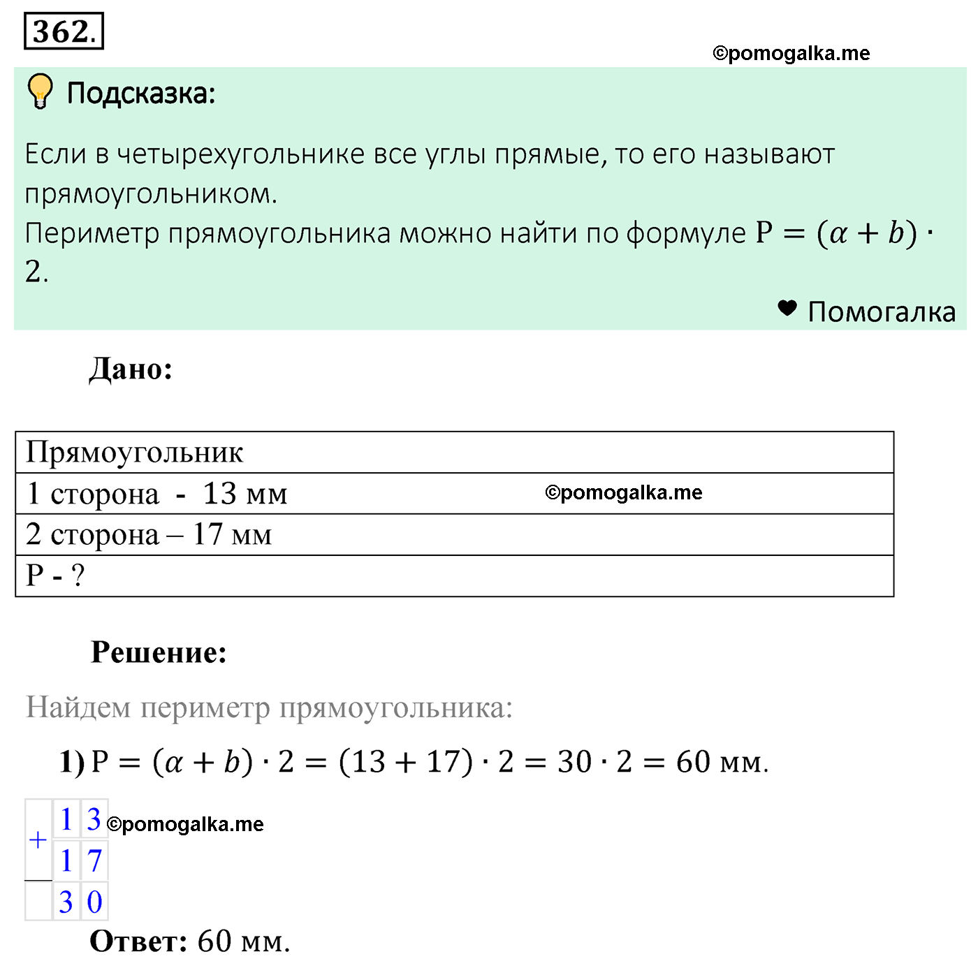 страница 99 задача 362 математика 5 класс Мерзляк 2022