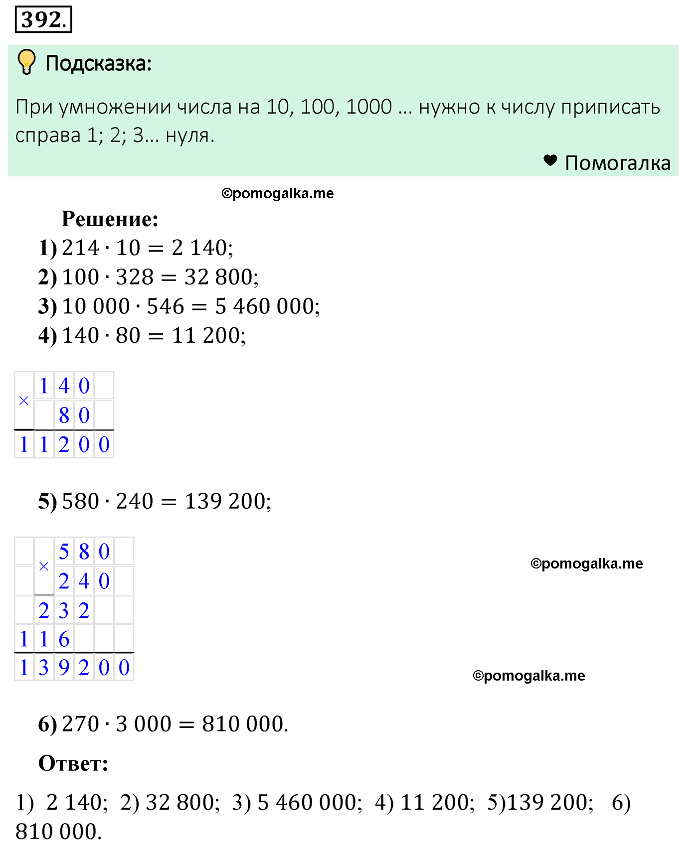 страница 110 задача 392 математика 5 класс Мерзляк 2022