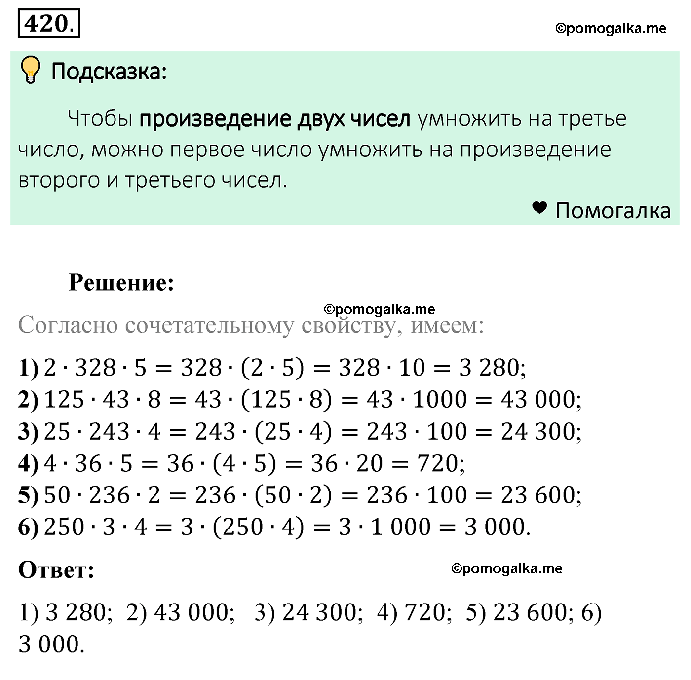 страница 117 задача 420 математика 5 класс Мерзляк 2022