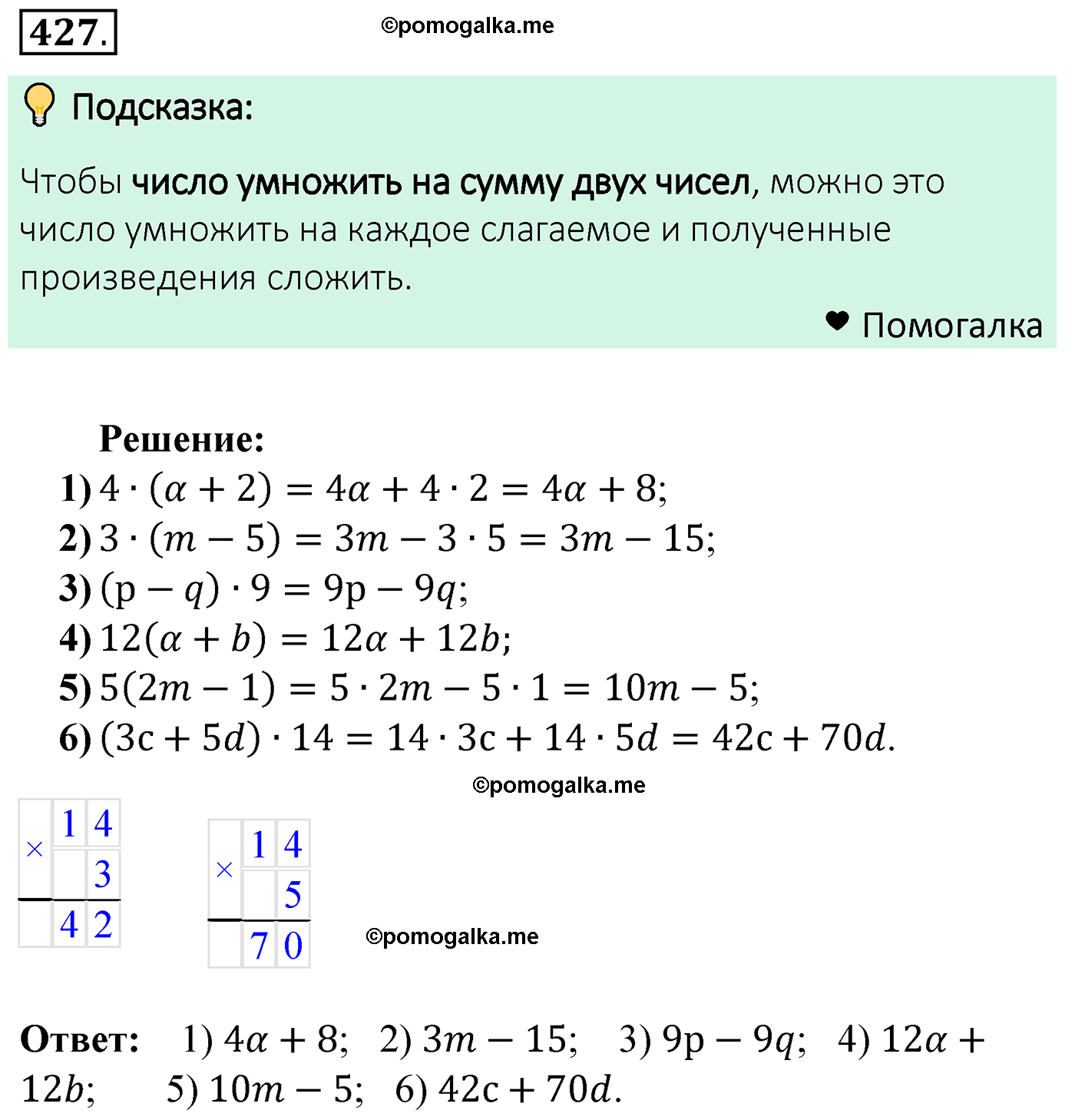 страница 117 задача 427 математика 5 класс Мерзляк 2022