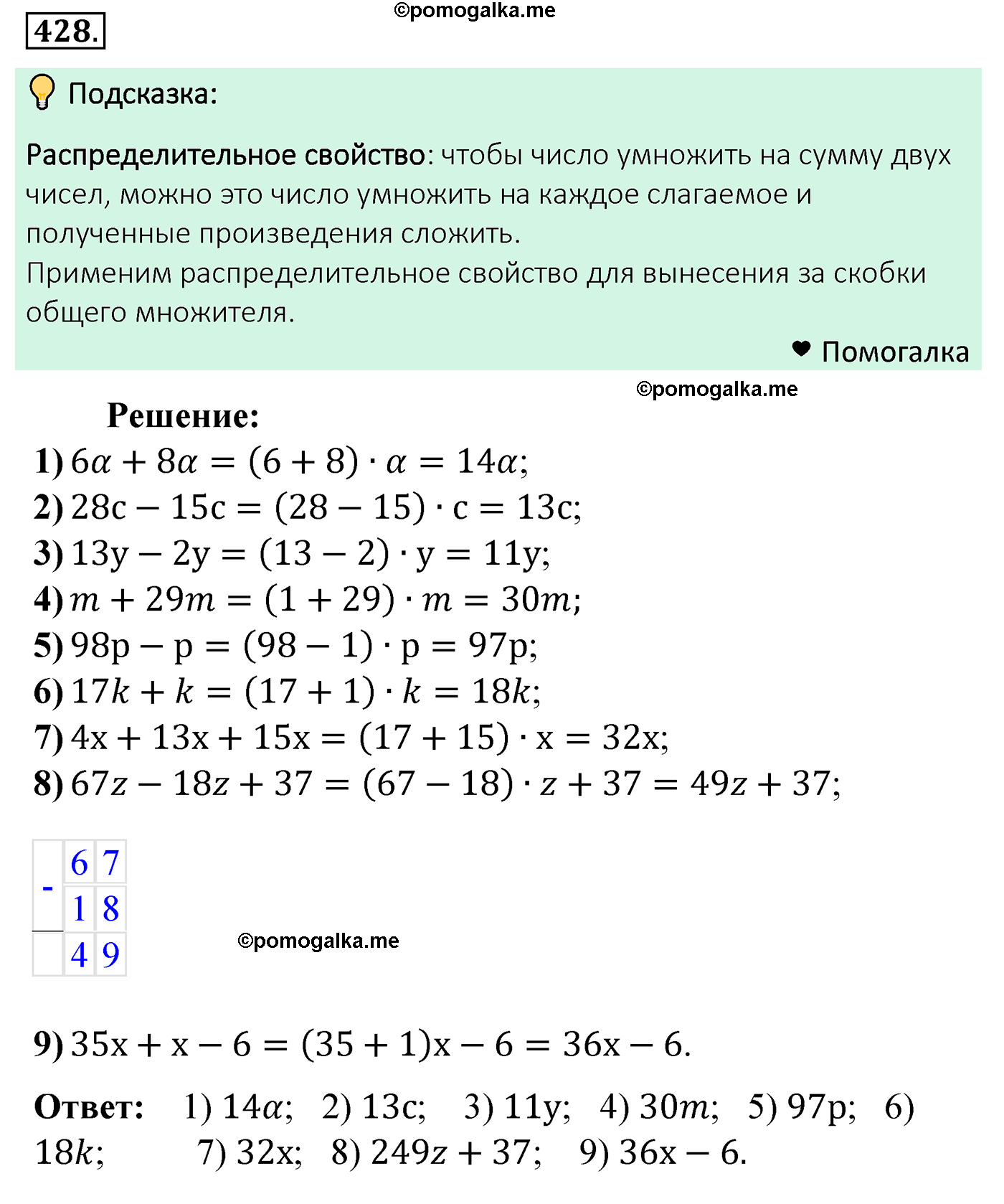 страница 117 задача 428 математика 5 класс Мерзляк 2022
