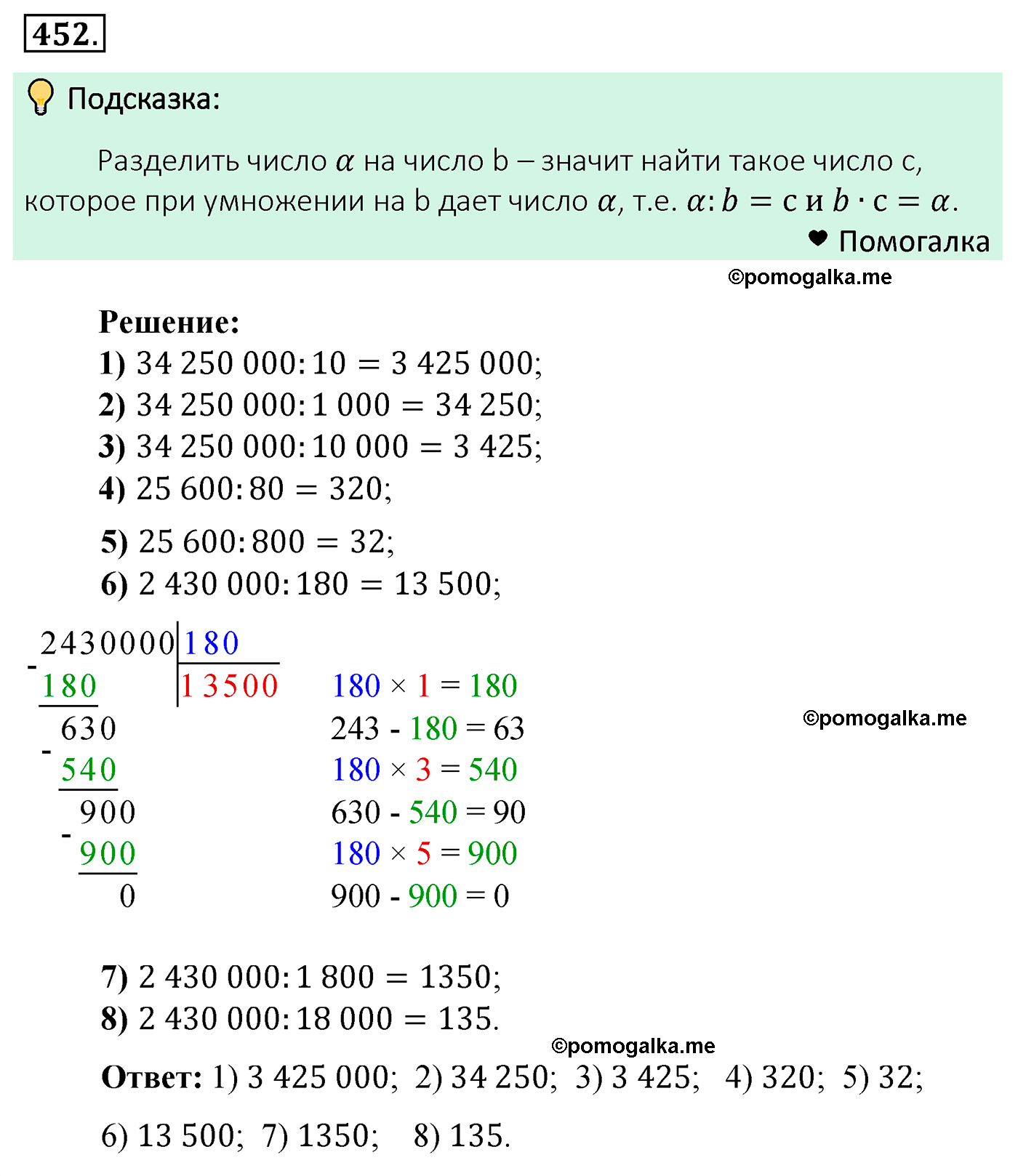 страница 124 задача 452 математика 5 класс Мерзляк 2022