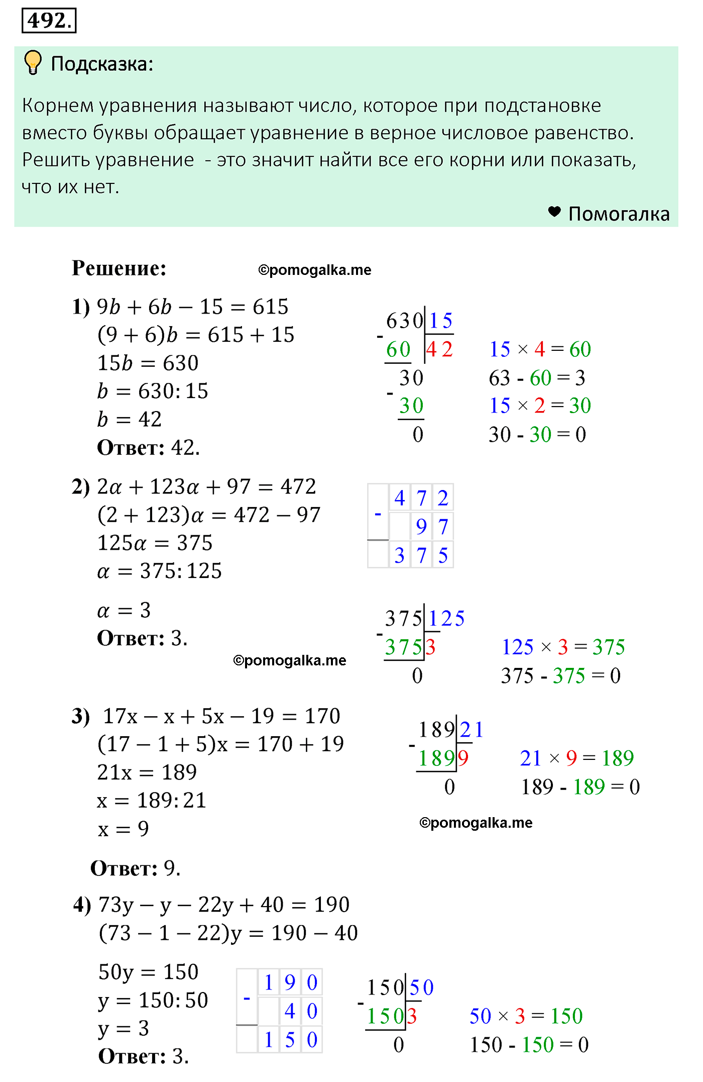 страница 128 задача 492 математика 5 класс Мерзляк 2022
