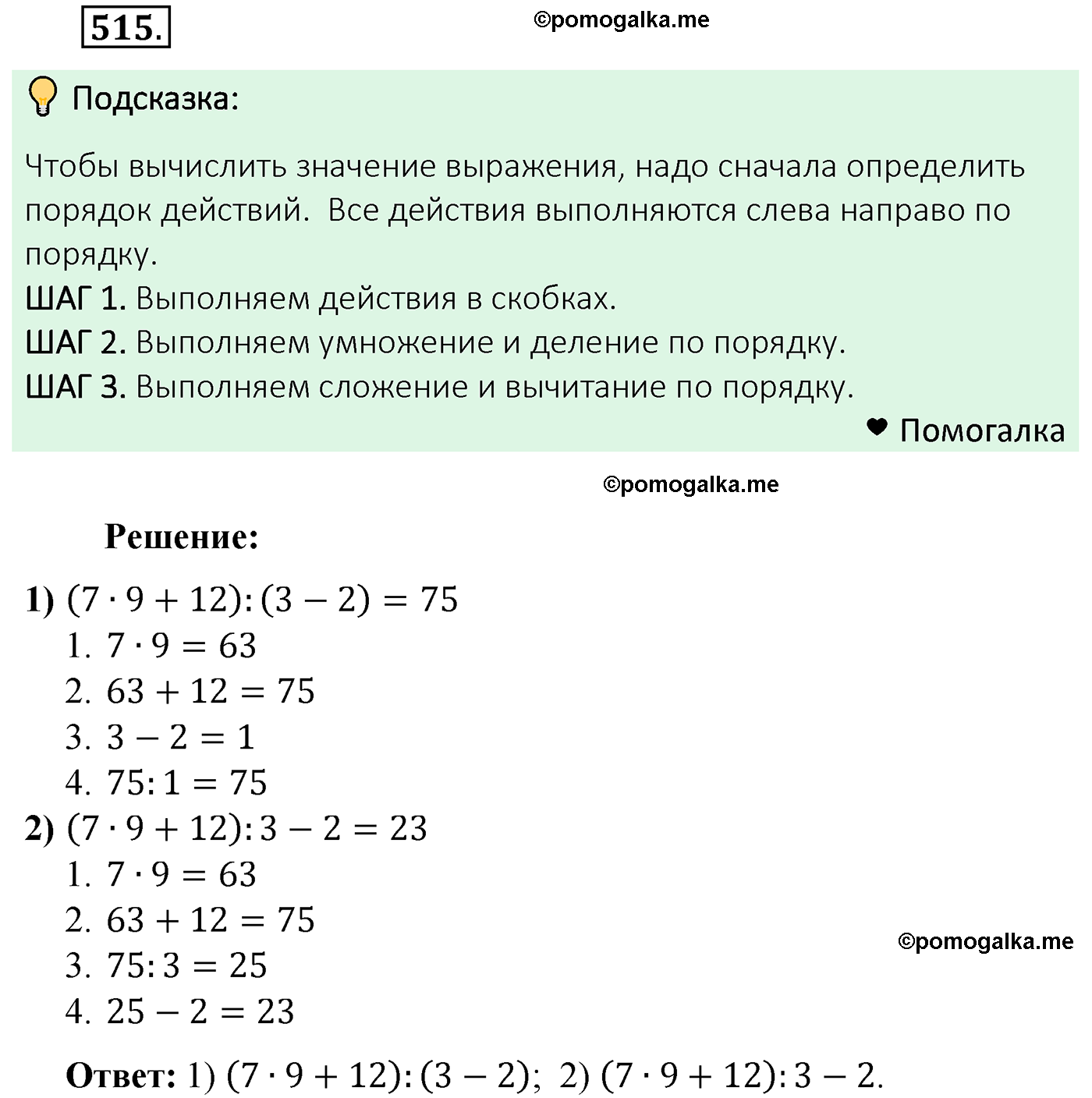 страница 130 задача 515 математика 5 класс Мерзляк 2022