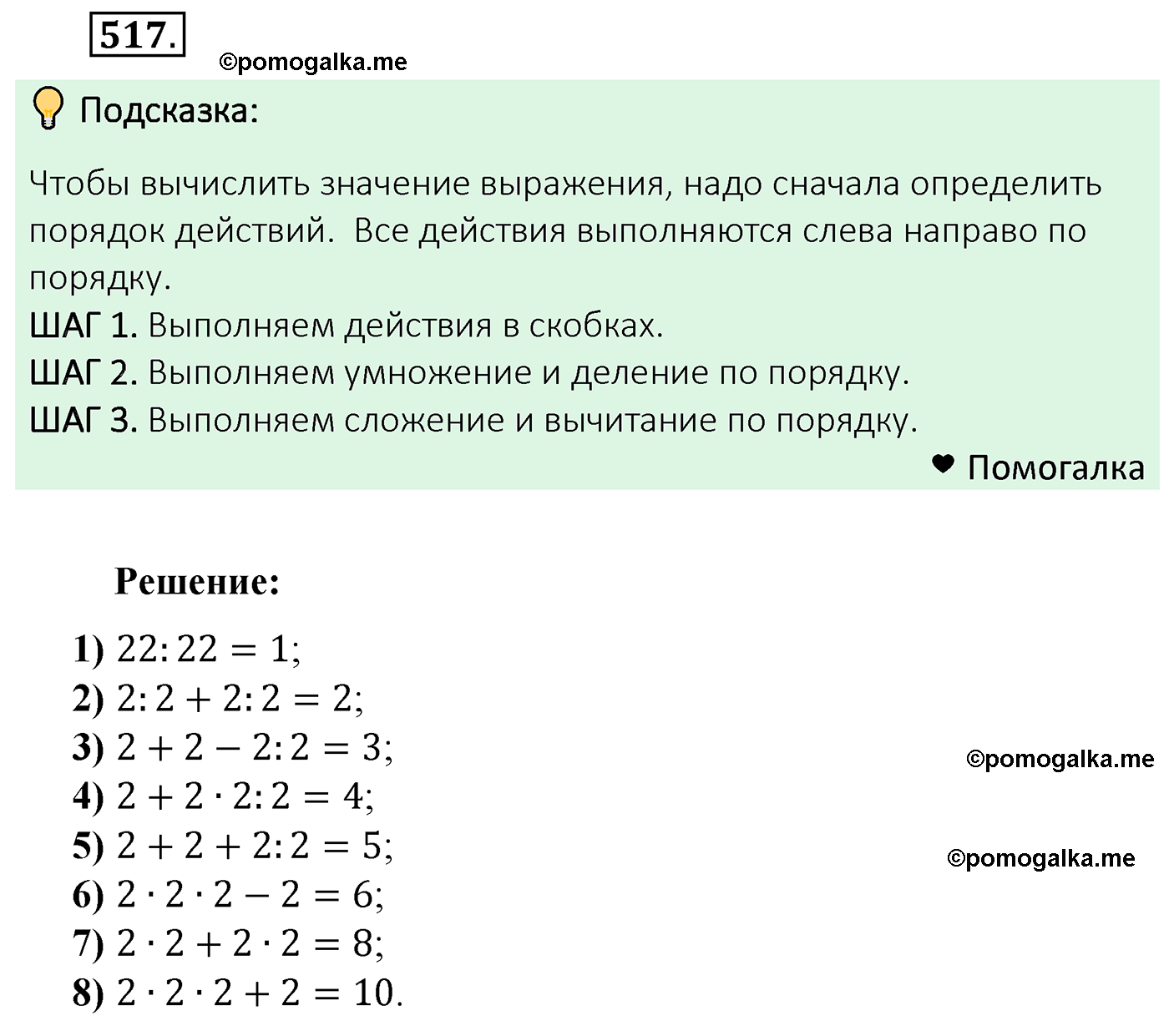 страница 130 задача 517 математика 5 класс Мерзляк 2022