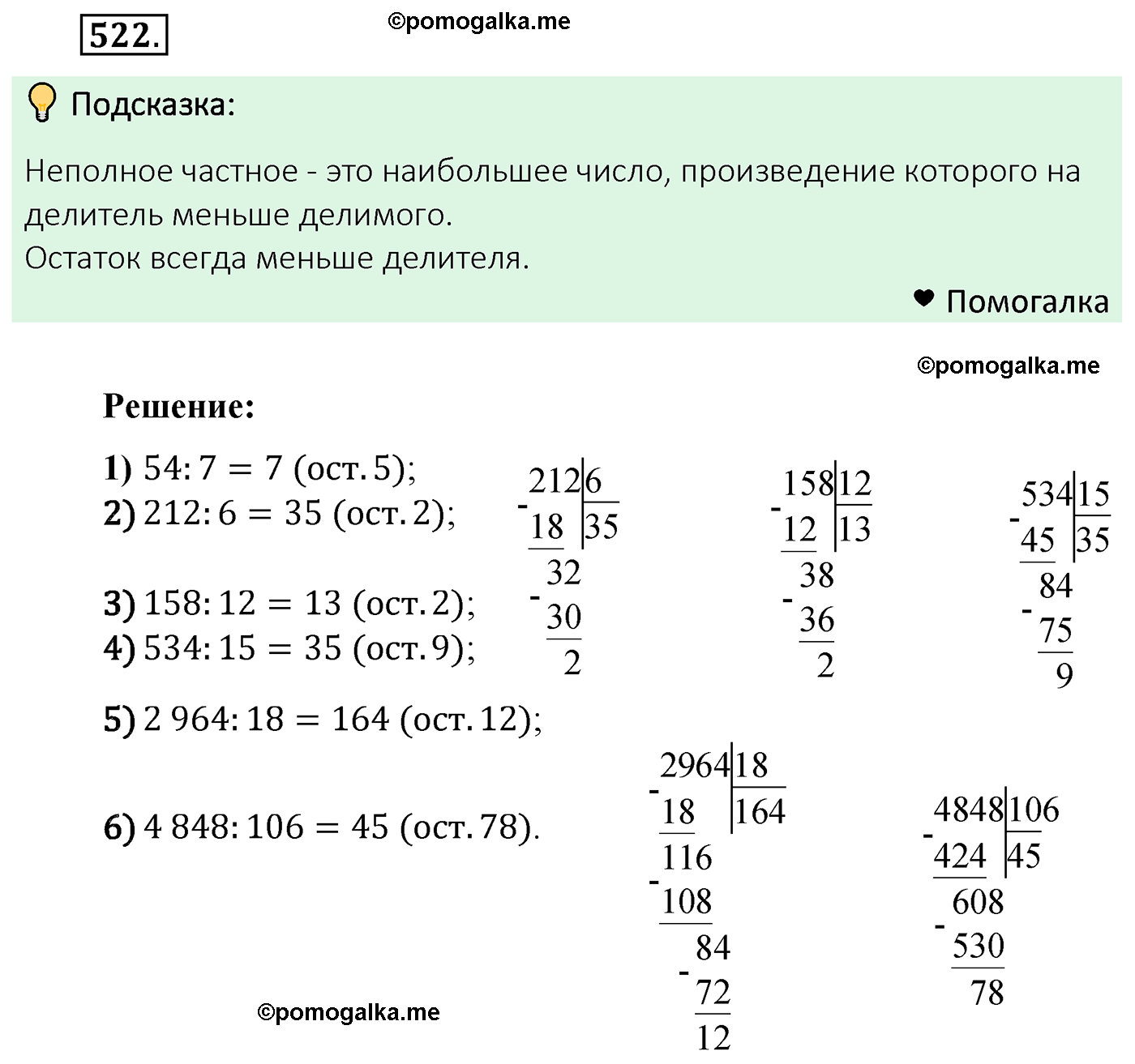 страница 133 задача 522 математика 5 класс Мерзляк 2022