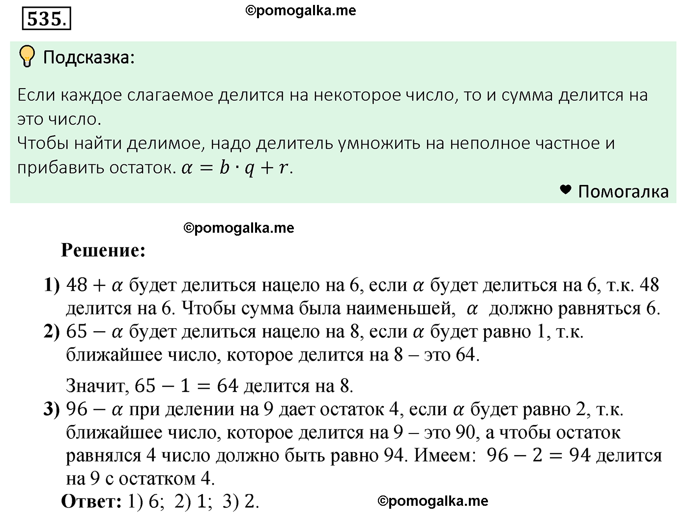 страница 134 задача 535 математика 5 класс Мерзляк 2022