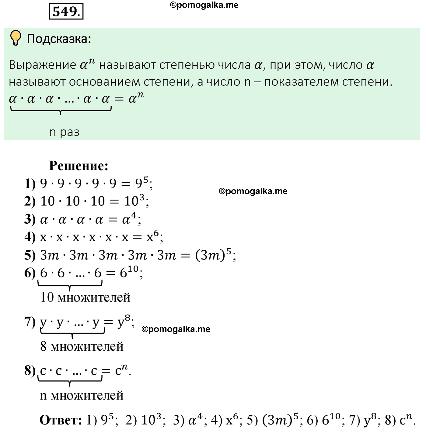 страница 137 задача 549 математика 5 класс Мерзляк 2022