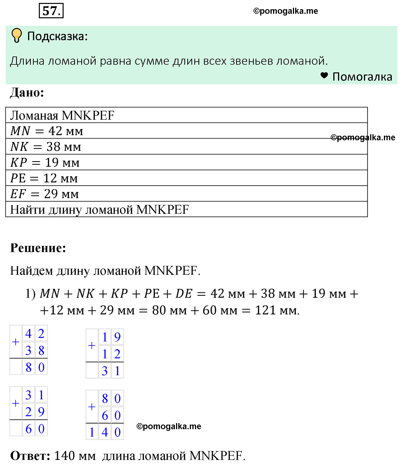страница 21 задача 57 математика 5 класс Мерзляк 2022