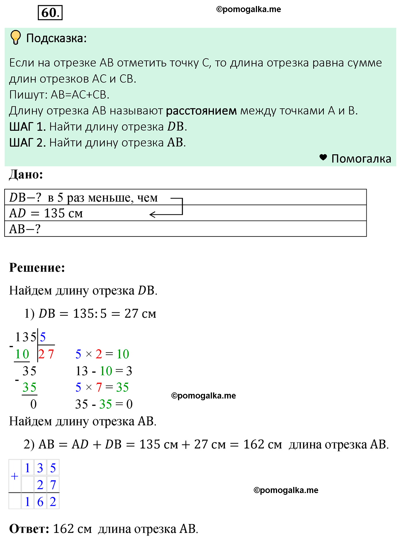 страница 22 задача 60 математика 5 класс Мерзляк 2022