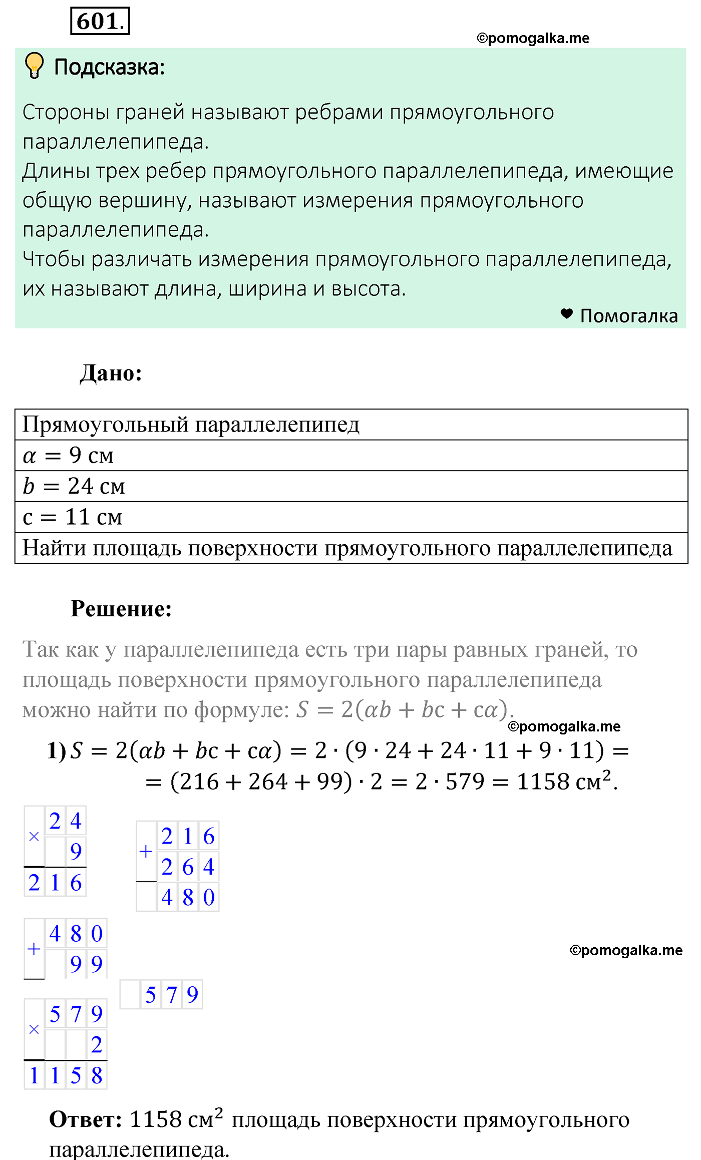 страница 151 задача 601 математика 5 класс Мерзляк 2022