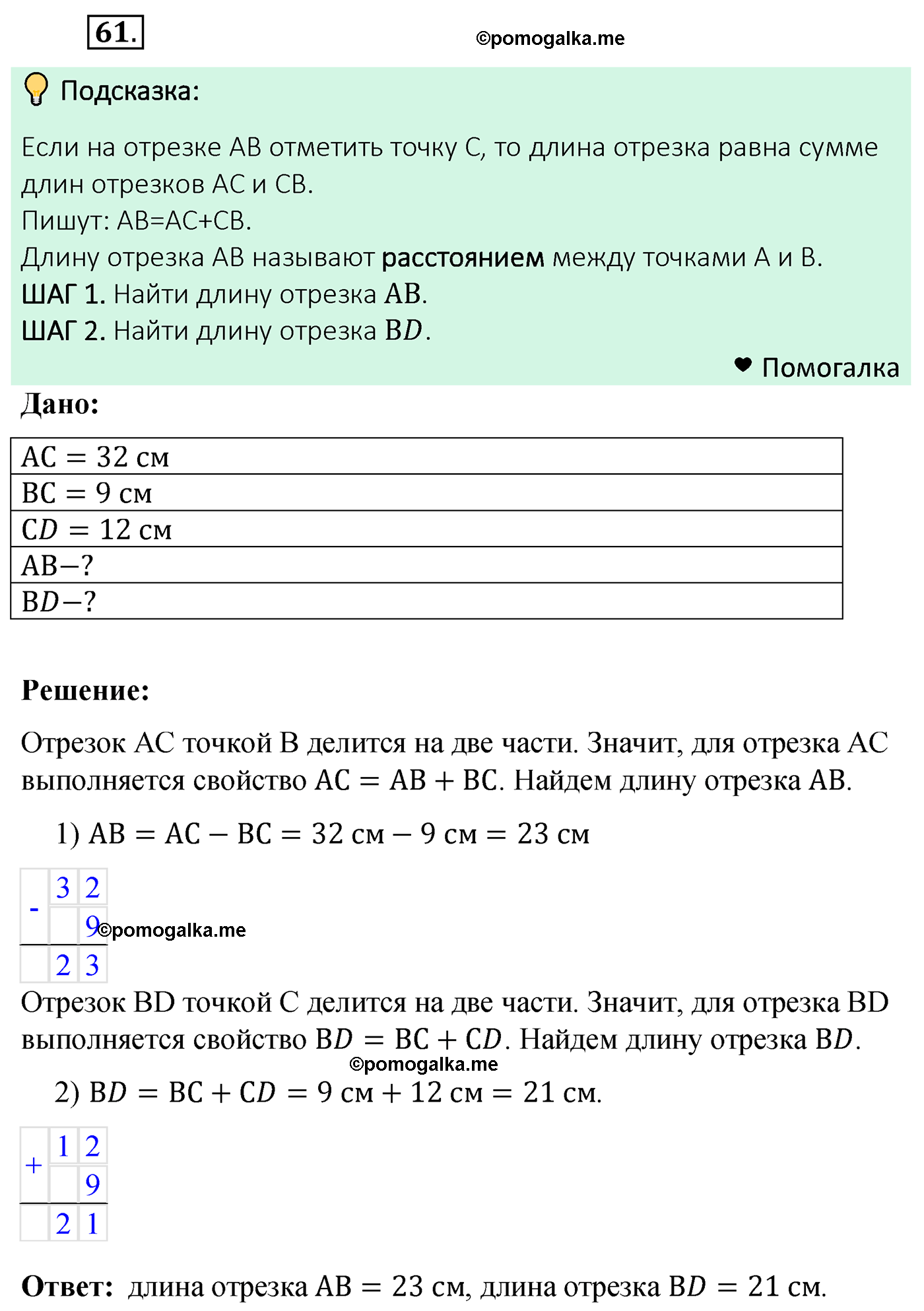 страница 22 задача 61 математика 5 класс Мерзляк 2022