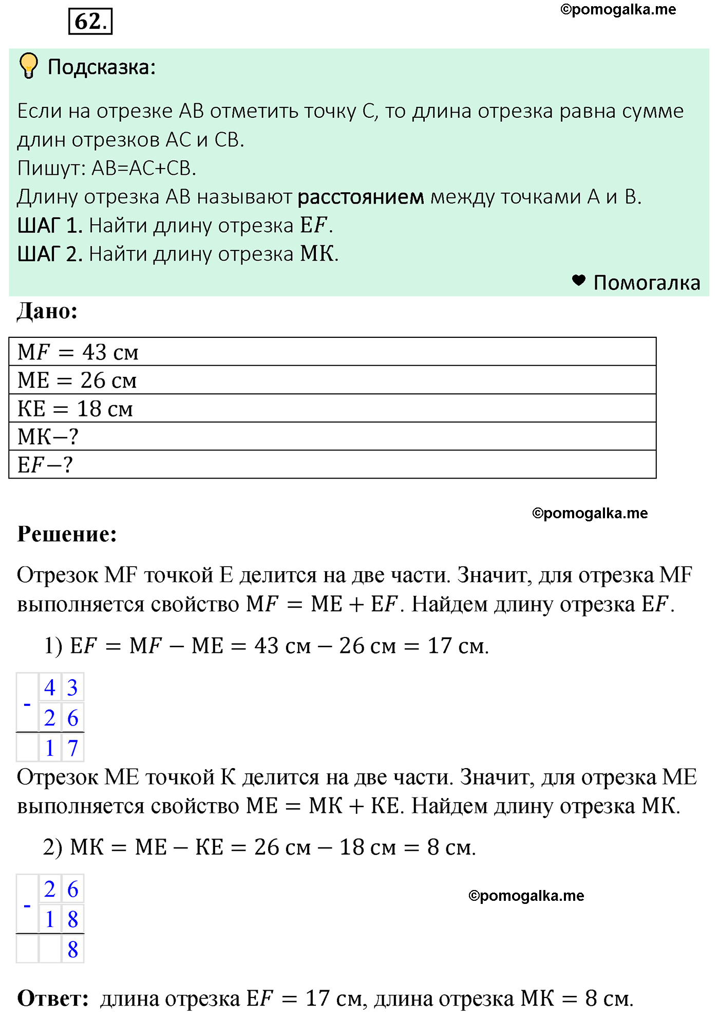 страница 22 задача 62 математика 5 класс Мерзляк 2022