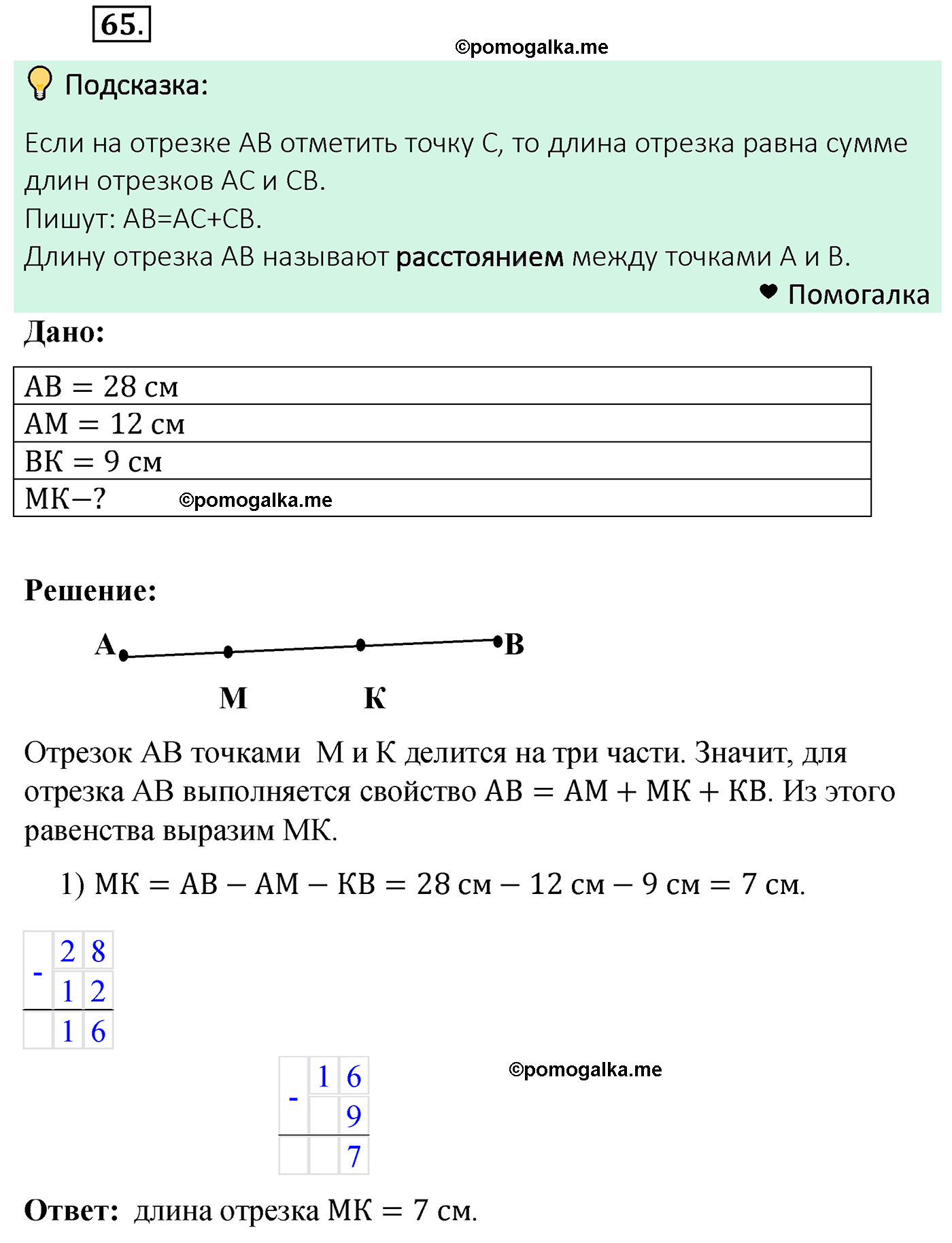 страница 22 задача 65 математика 5 класс Мерзляк 2022
