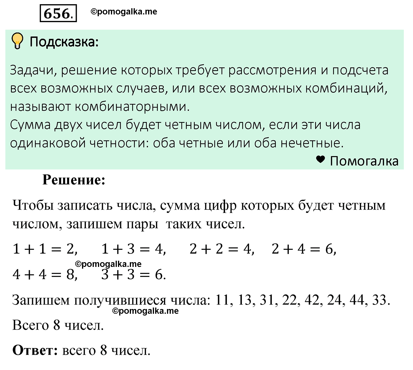 страница 164 задача 656 математика 5 класс Мерзляк 2022