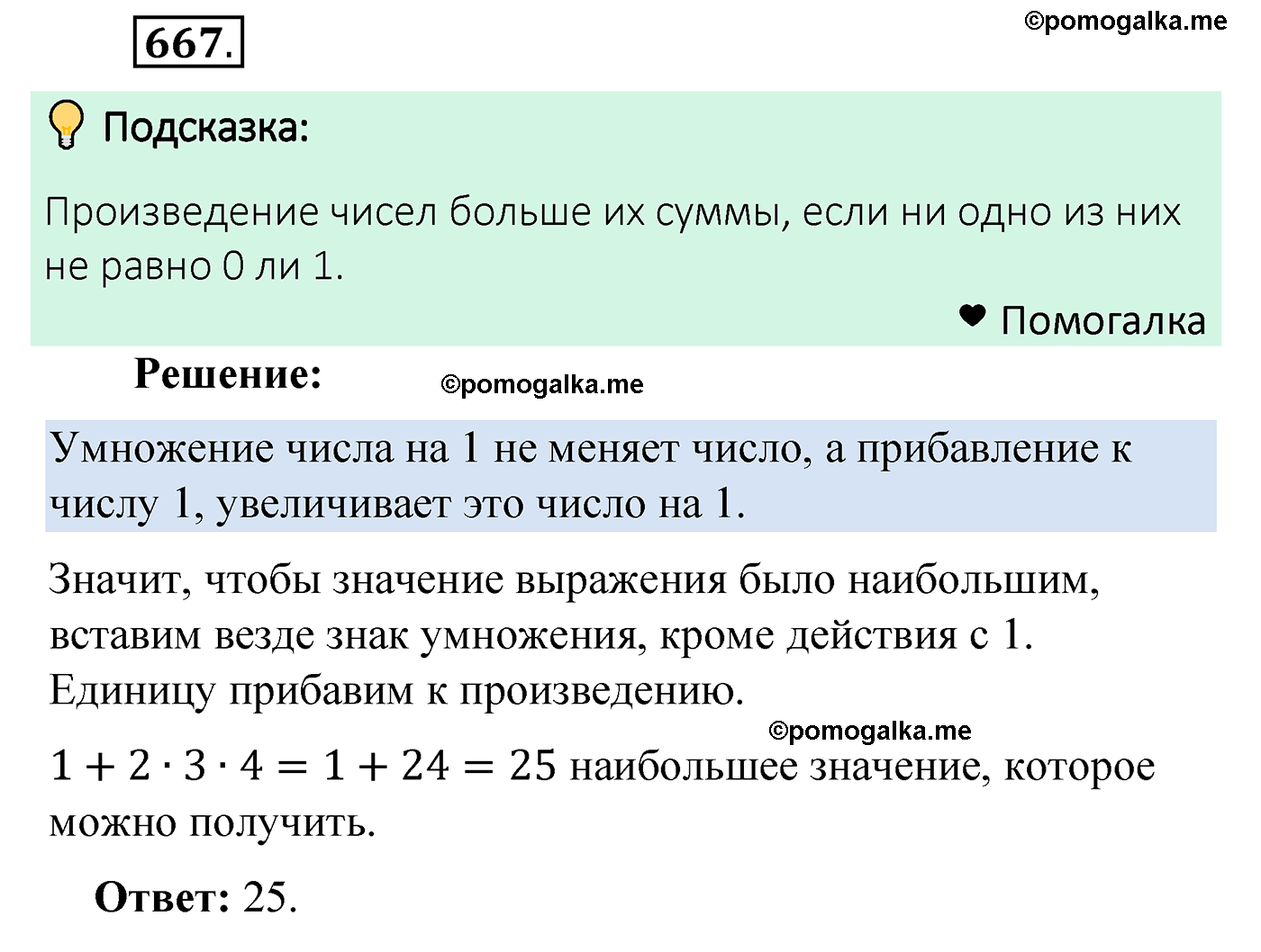 страница 165 задача 667 математика 5 класс Мерзляк 2022