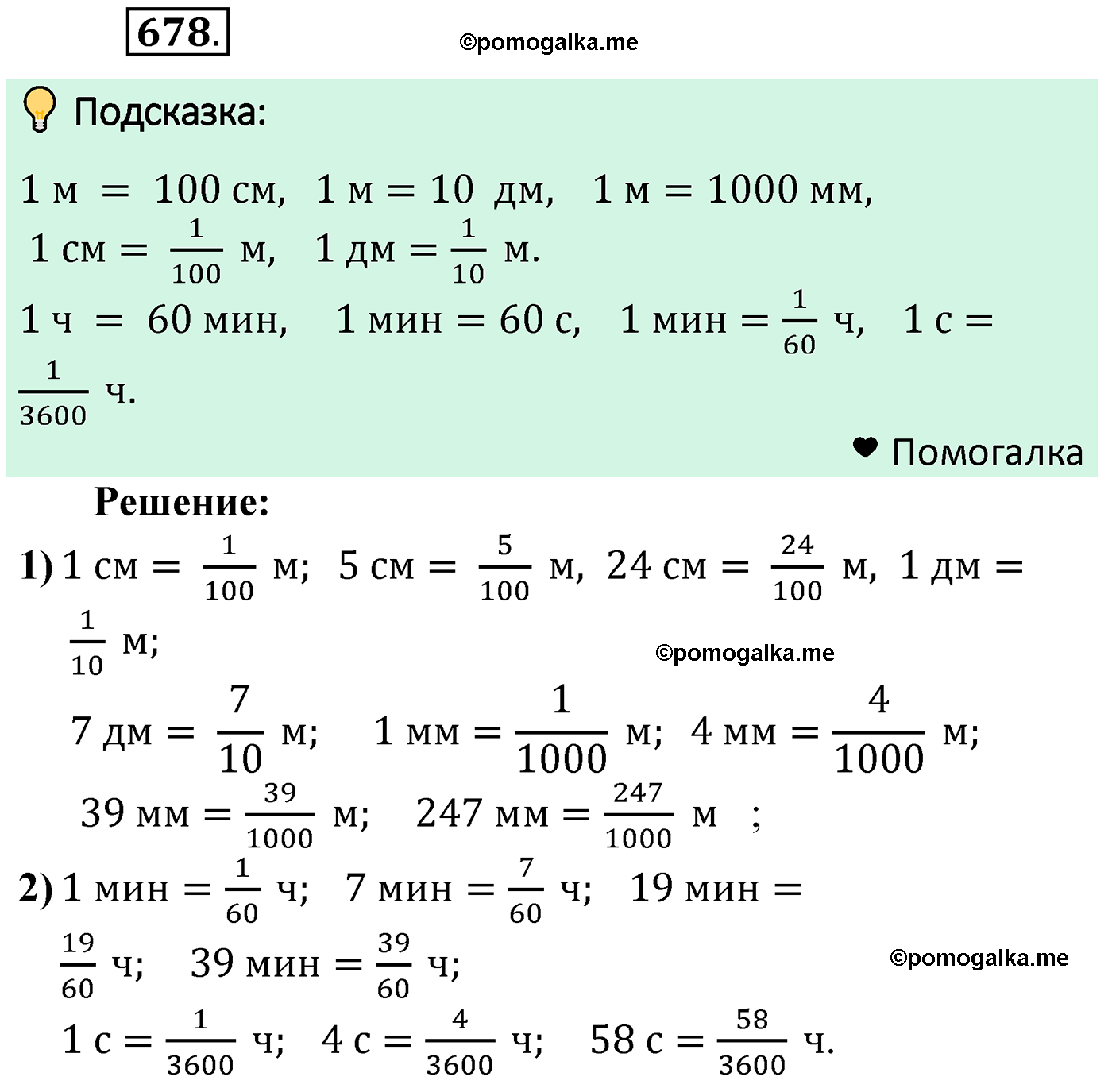 страница 174 задача 678 математика 5 класс Мерзляк 2022