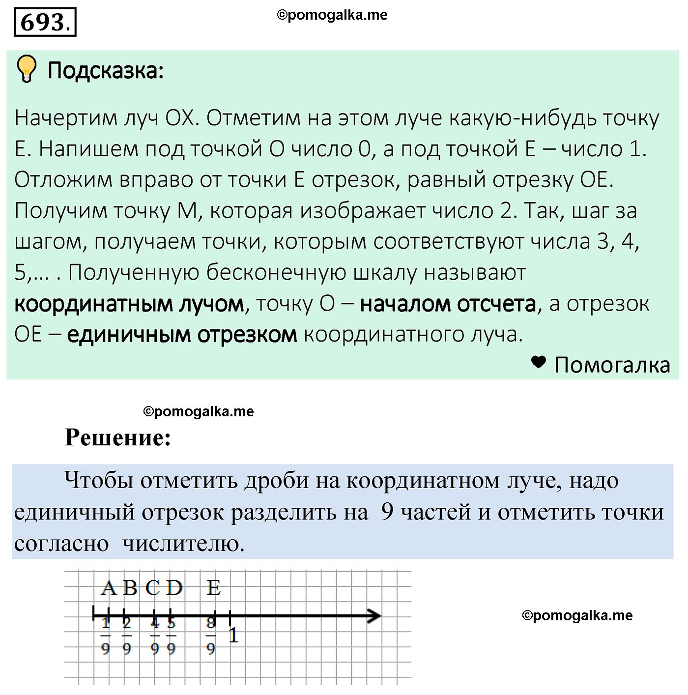 страница 176 задача 693 математика 5 класс Мерзляк 2022