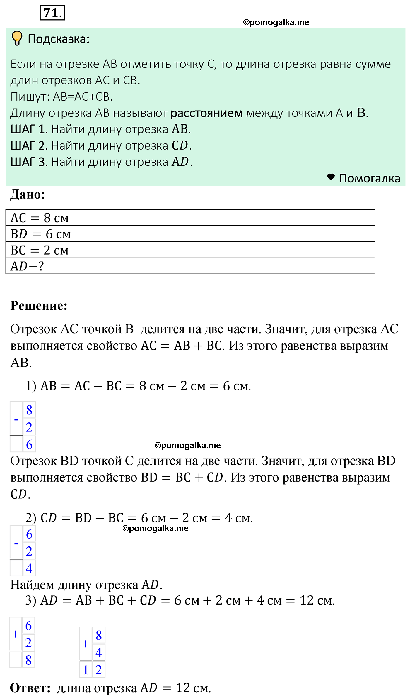 страница 23 задача 71 математика 5 класс Мерзляк 2022