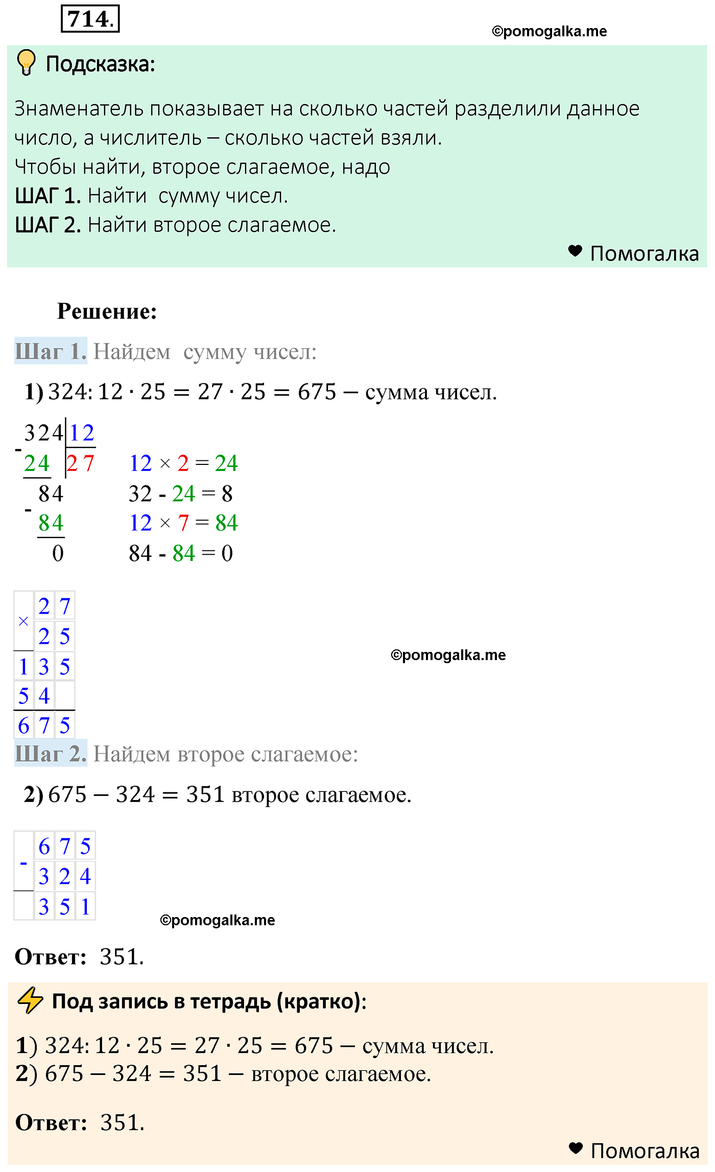 страница 178 задача 714 математика 5 класс Мерзляк 2022