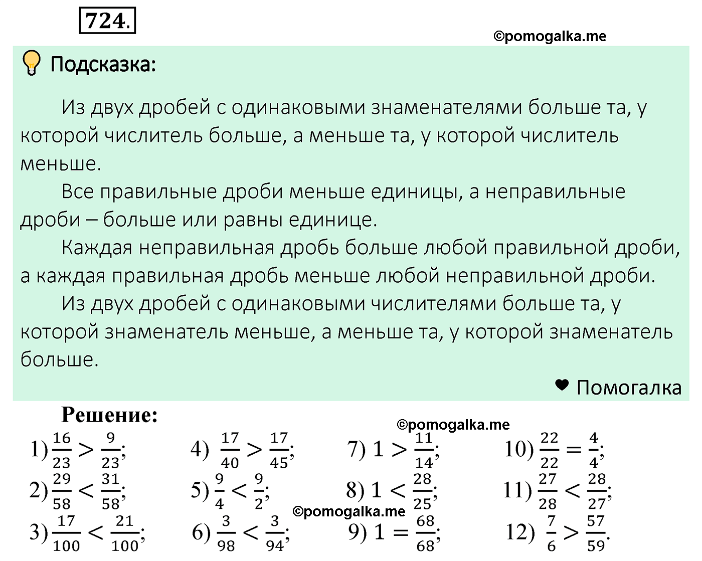 страница 184 задача 724 математика 5 класс Мерзляк 2022